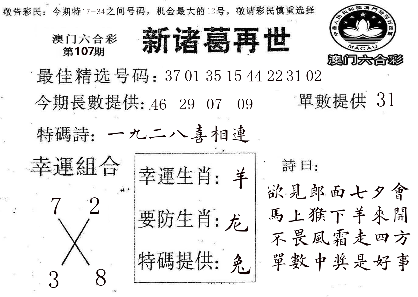 新诸葛 第107期