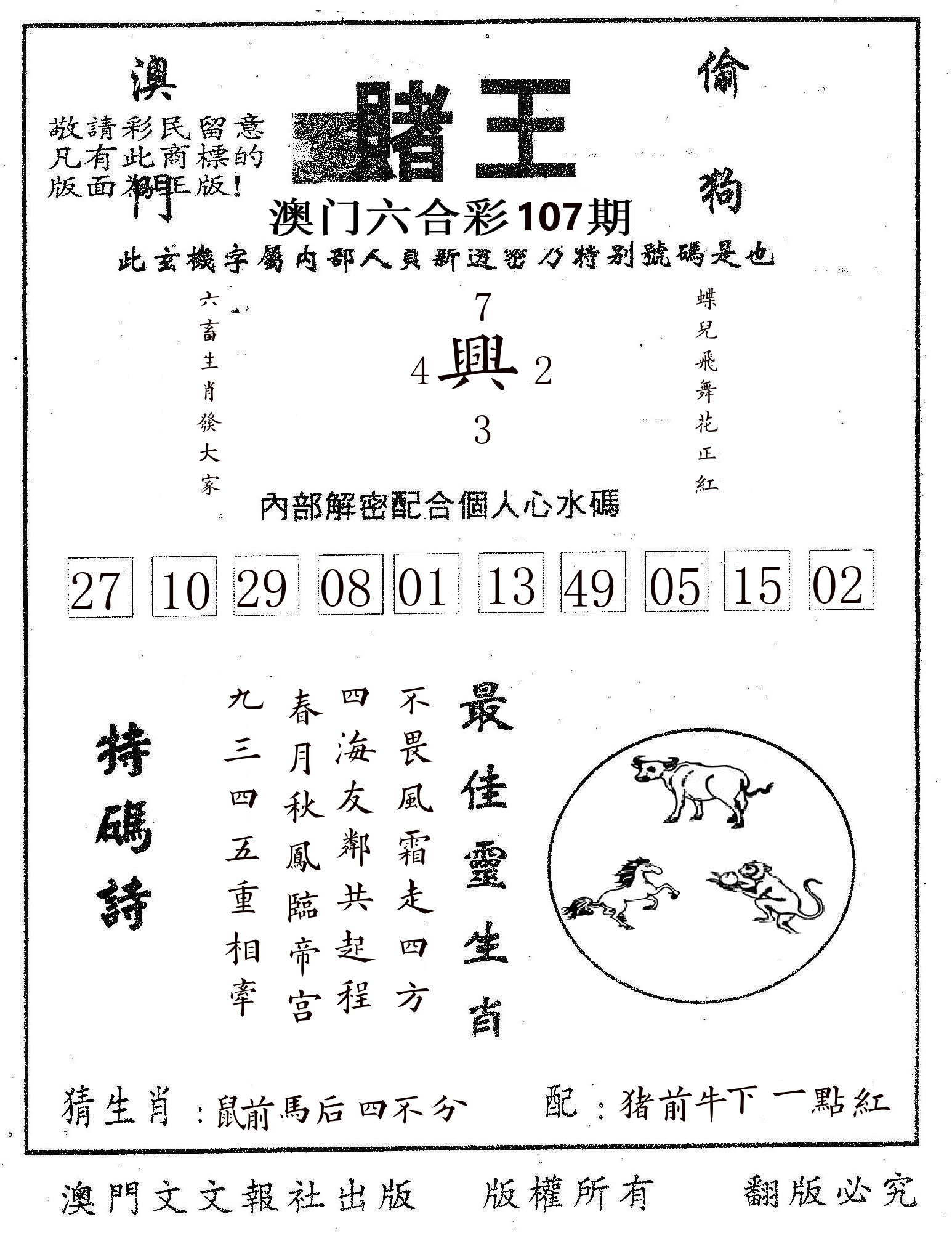 赌王 第107期