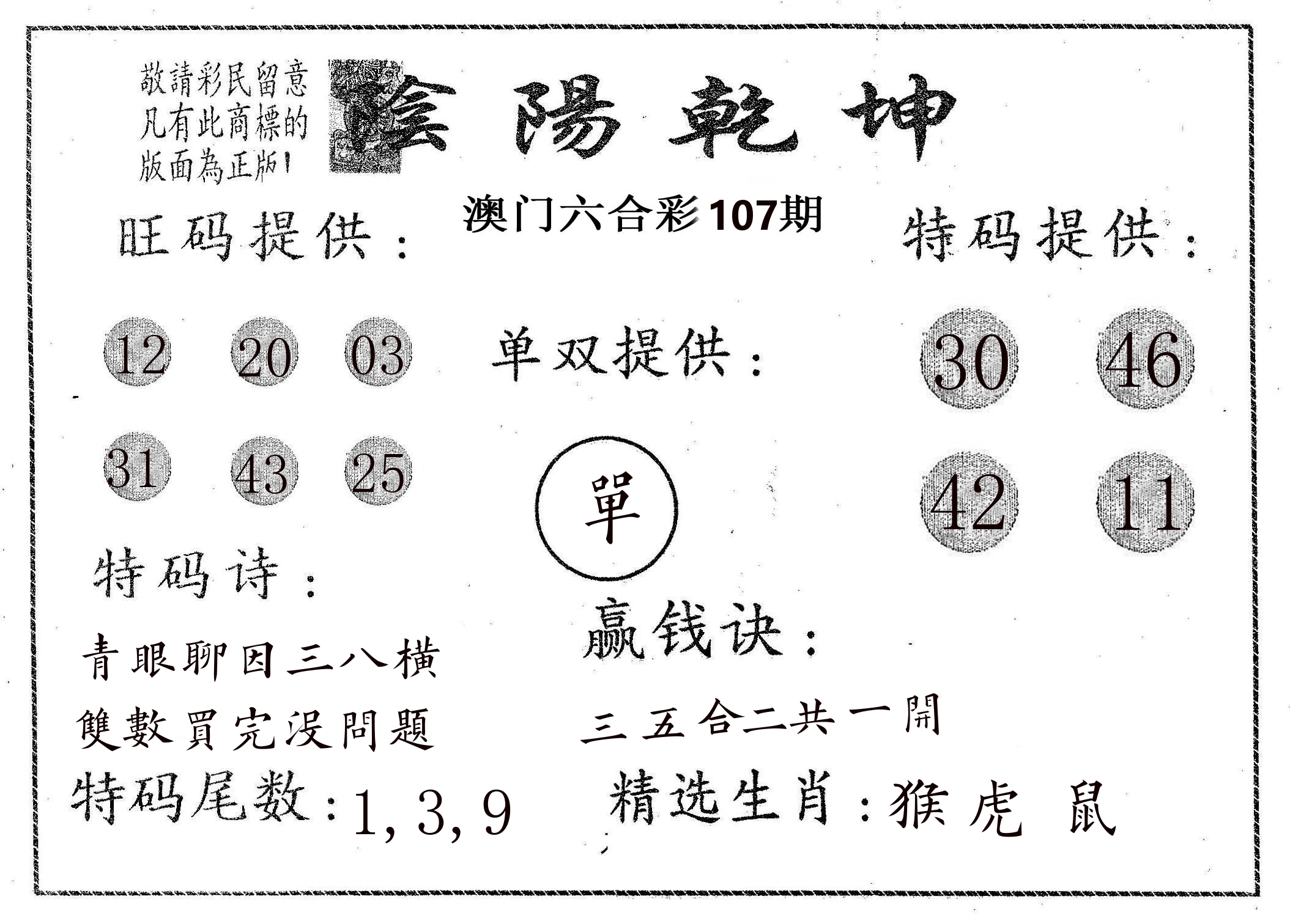 阴阳乾坤 第107期