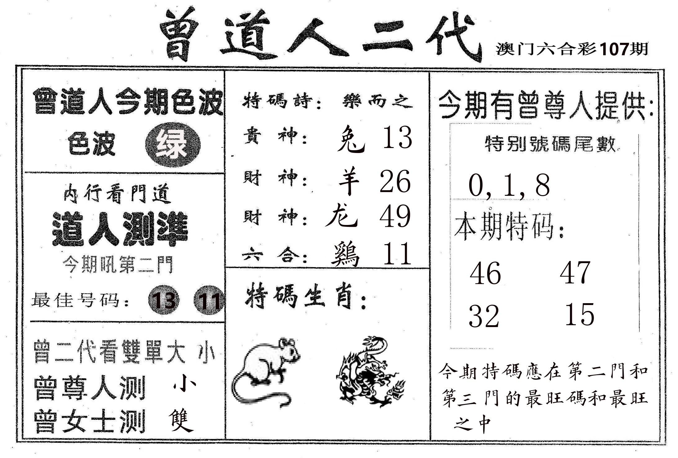 曾二代 第107期