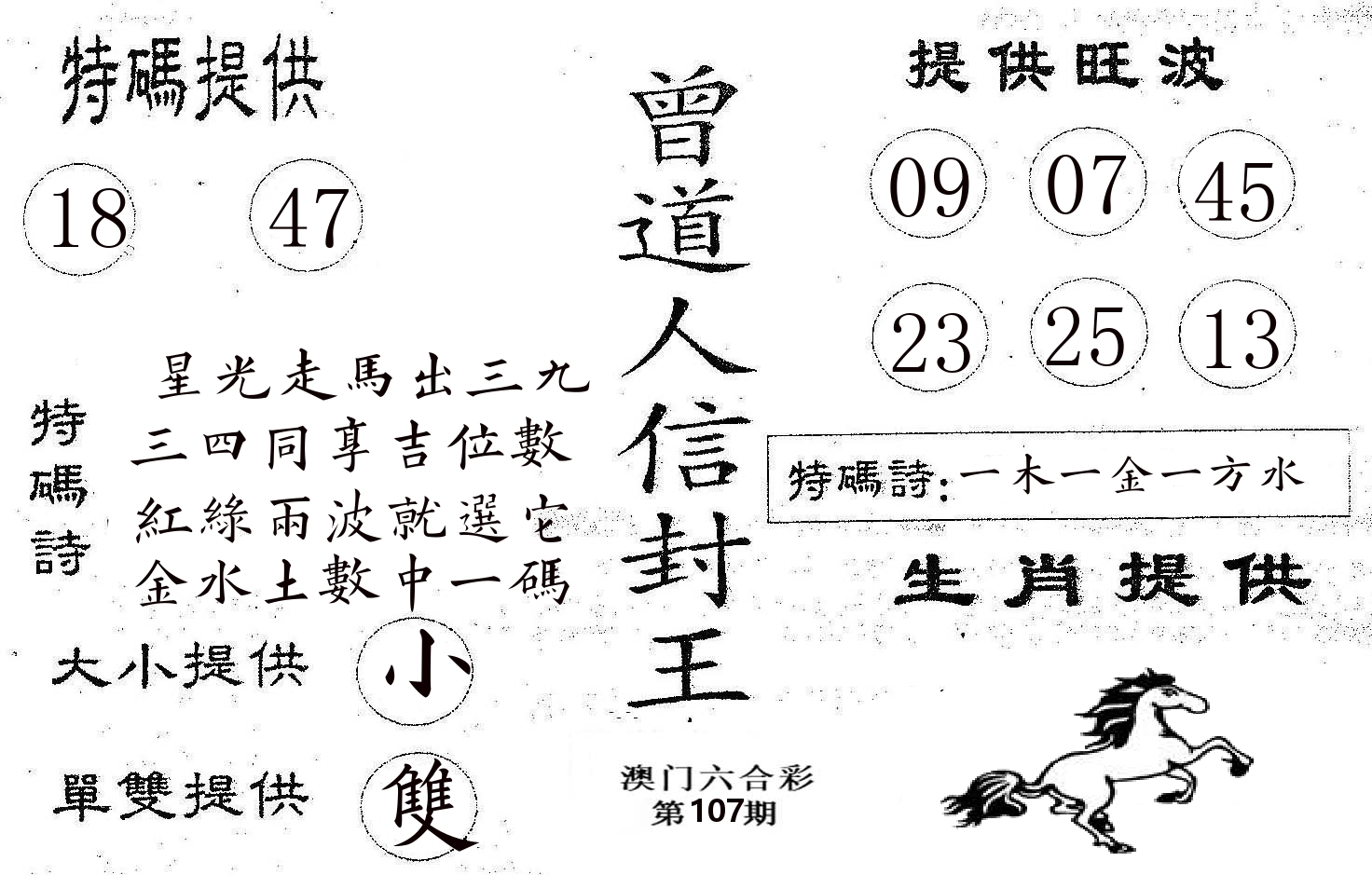 曾信封王 第107期