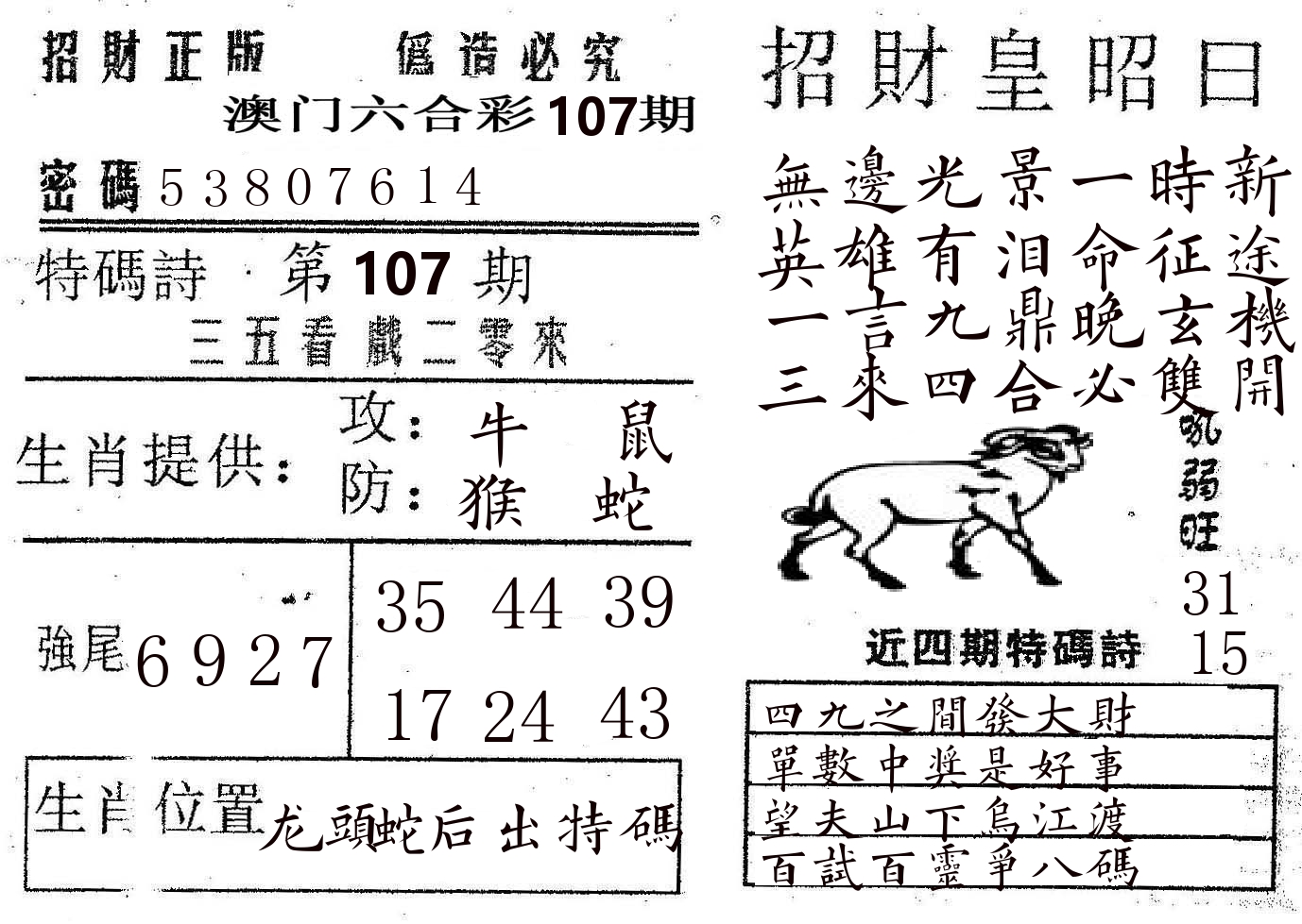 招财皇 第107期