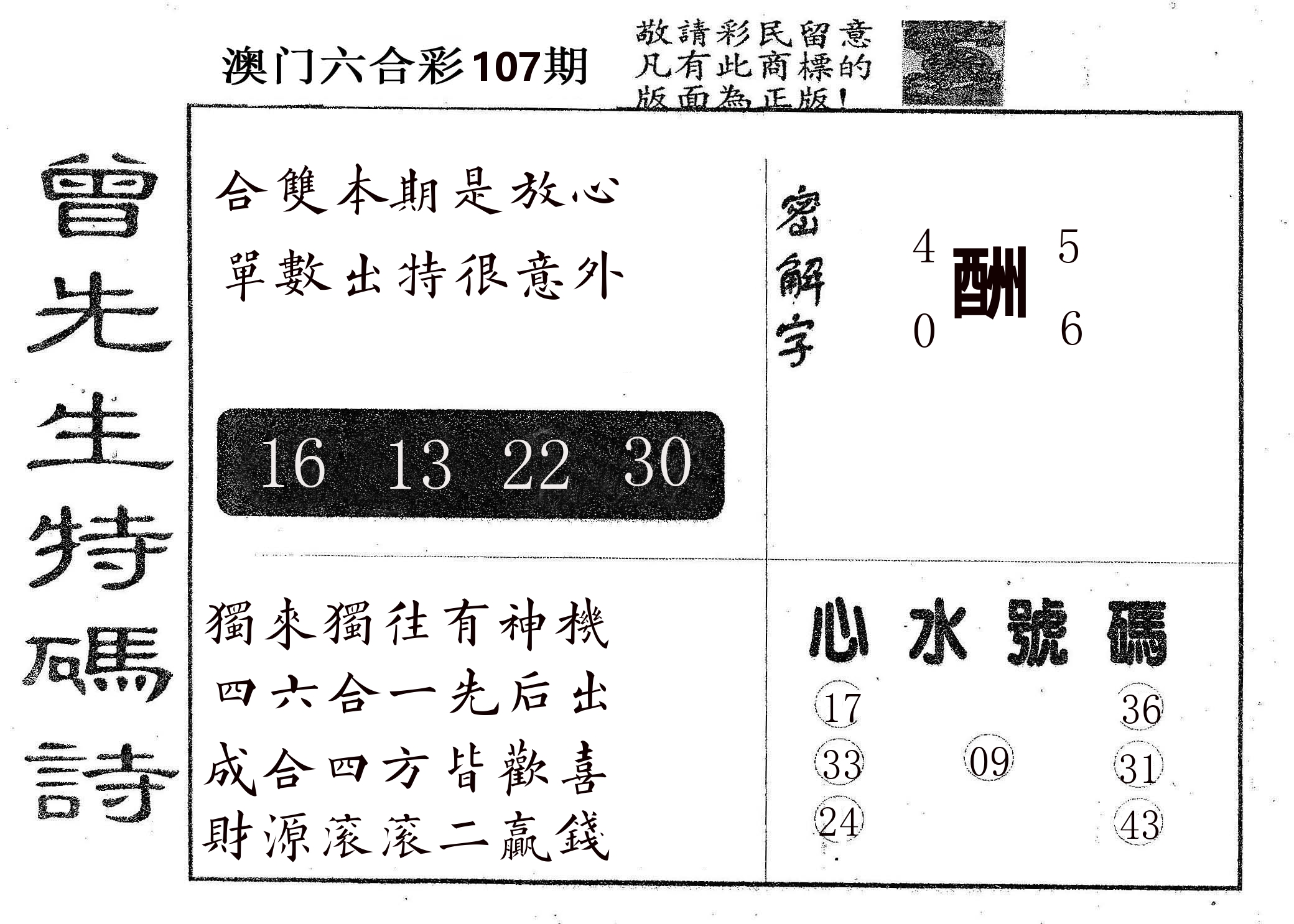 曾特码诗 第107期