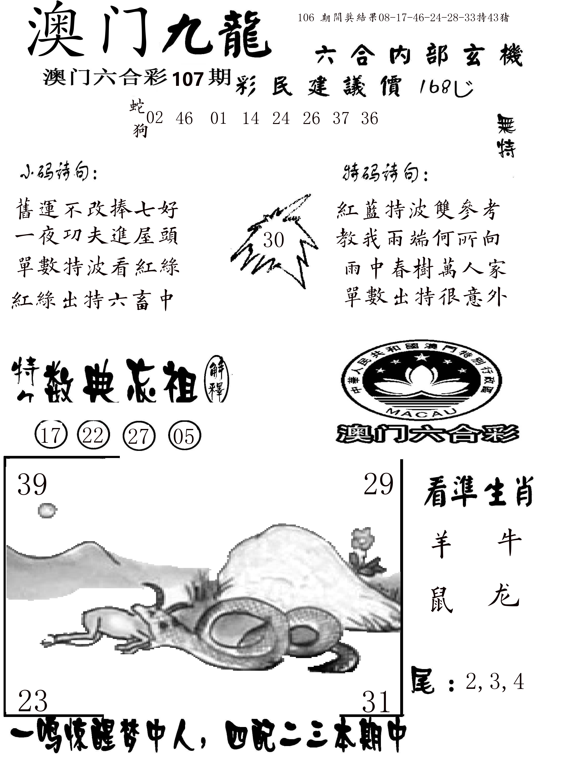 澳门传真1 第107期