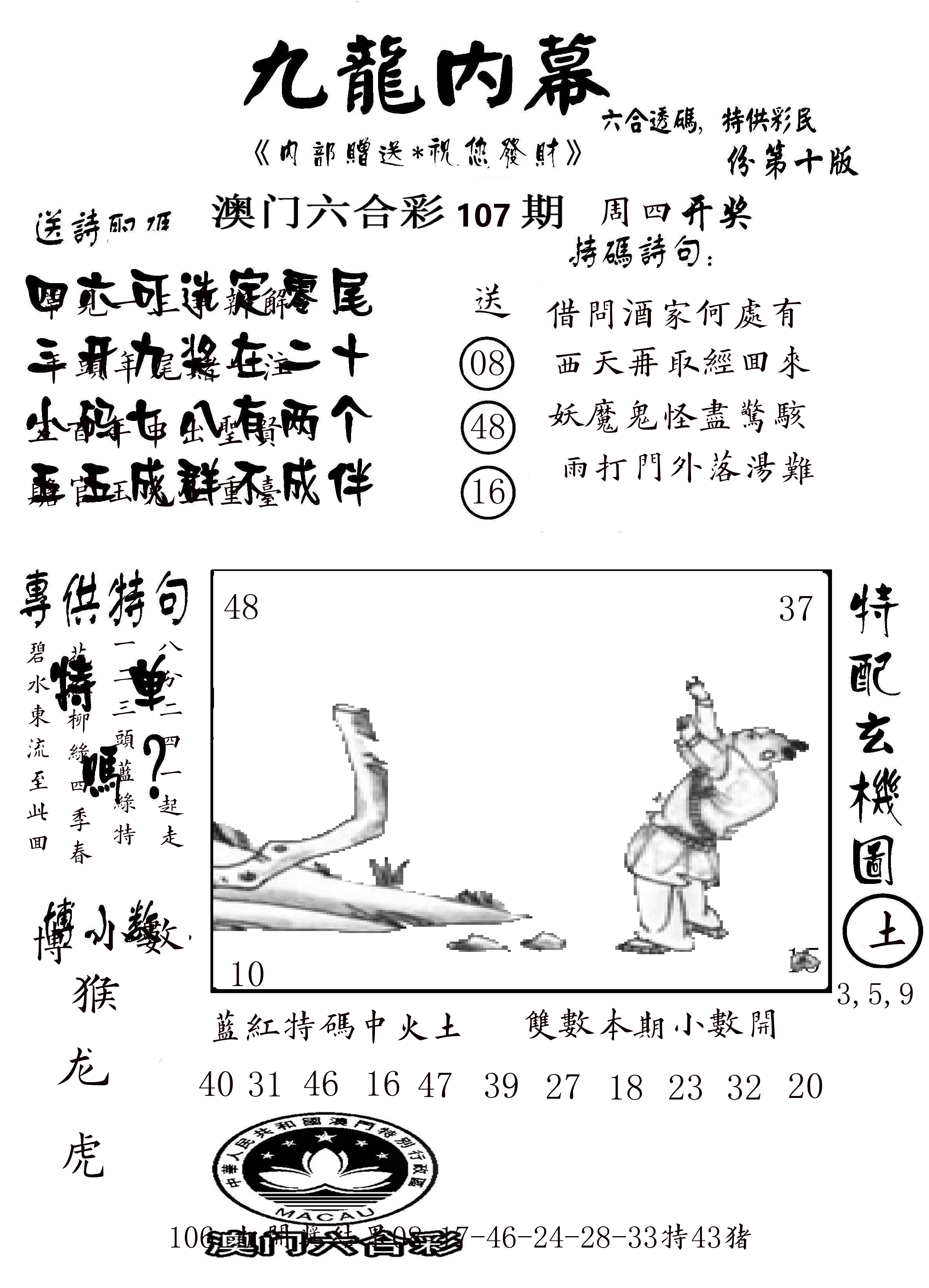 澳门传真2 第107期