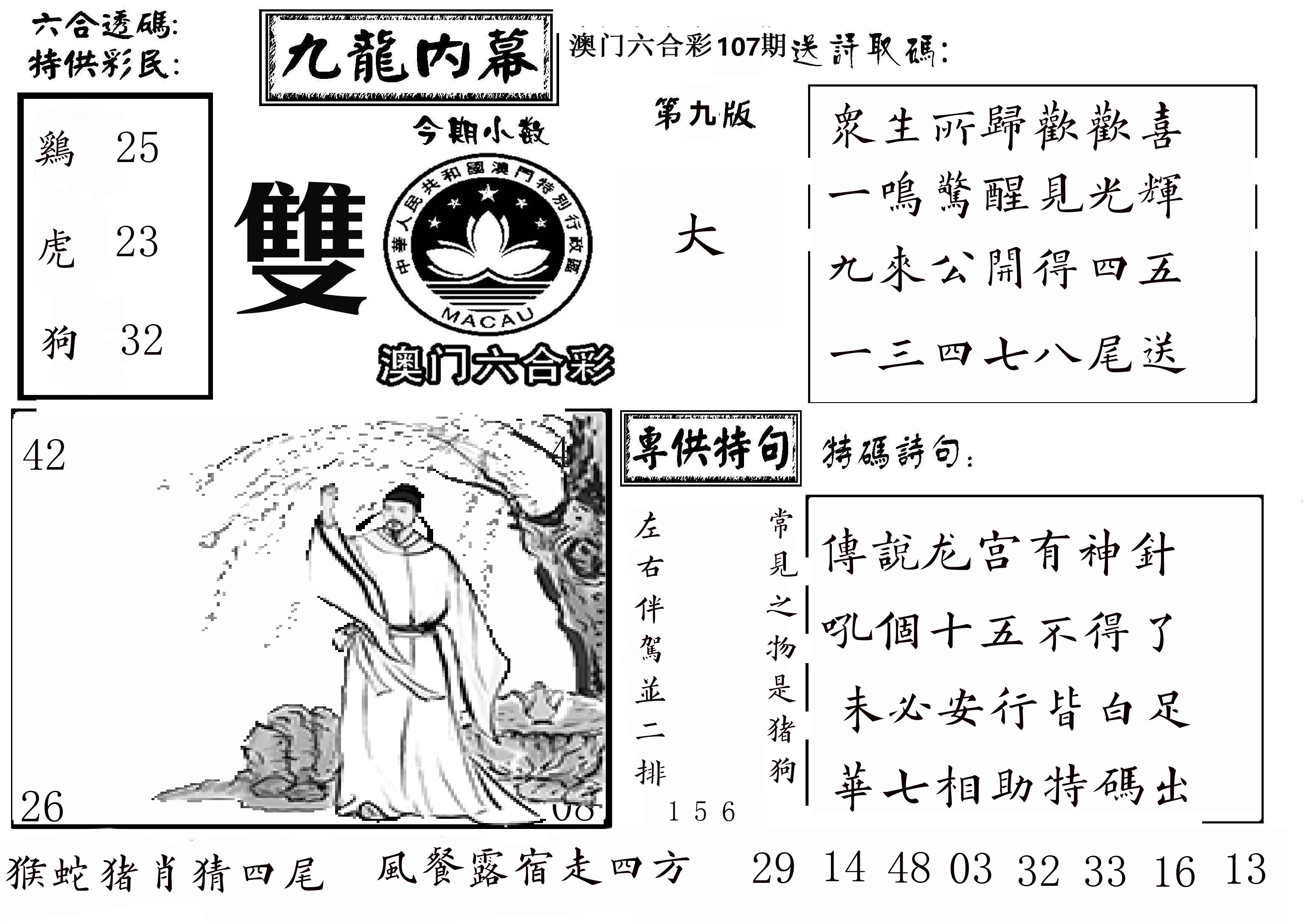 澳门传真3 第107期