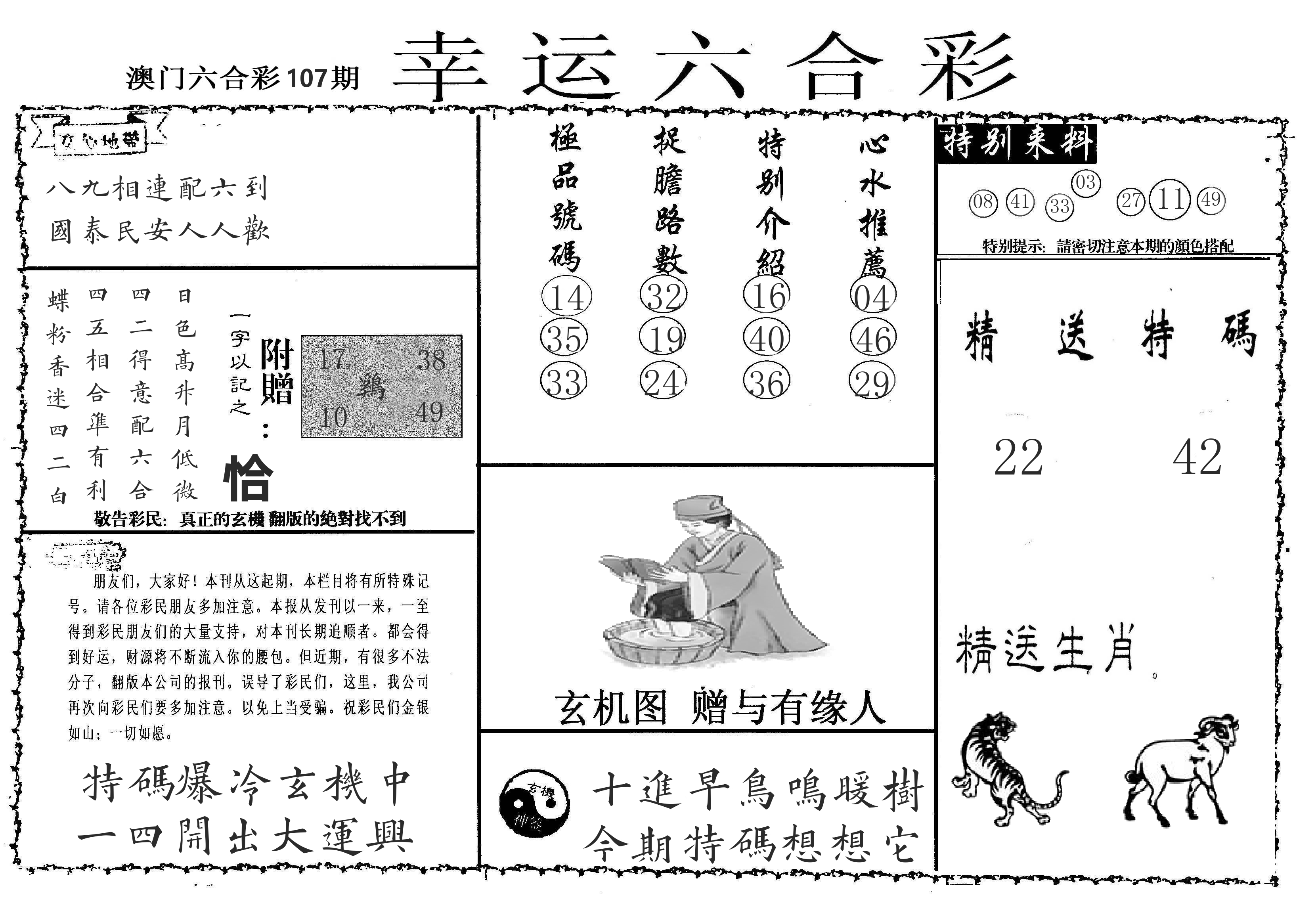 老幸运六合 第107期