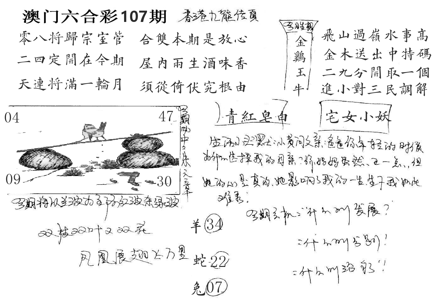澳门手写九龙 第107期
