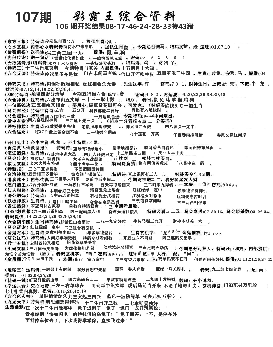 澳门综合资料 第107期