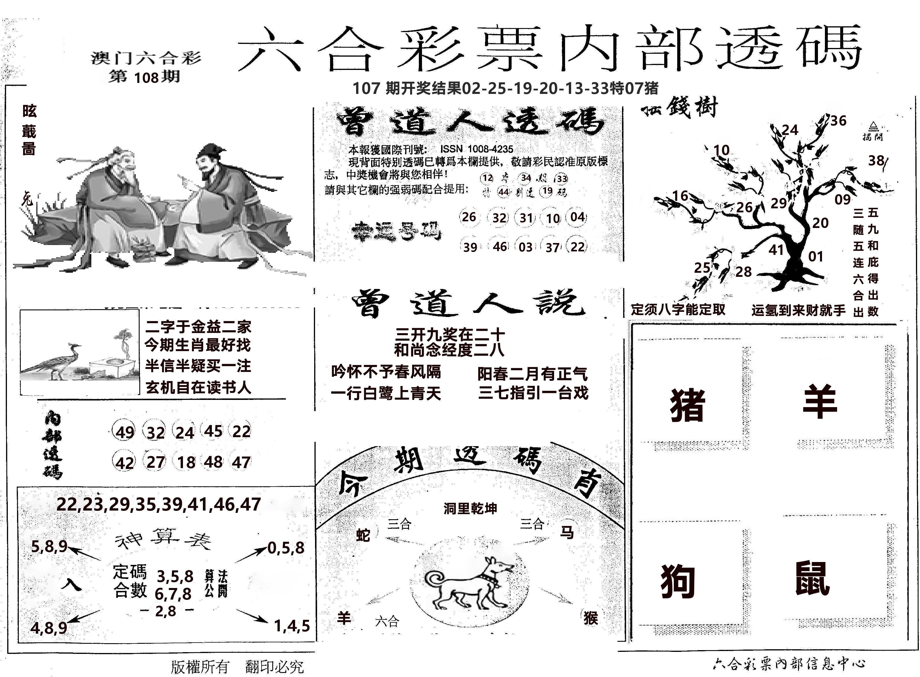内部透码(信封) 第108期