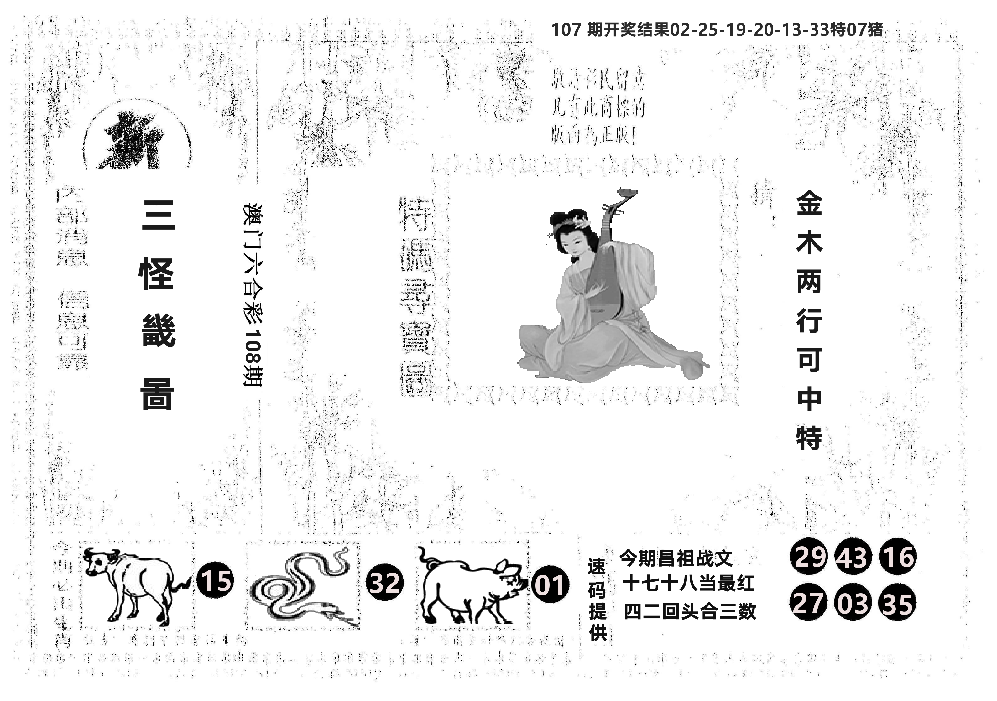 另版新三怪 第108期