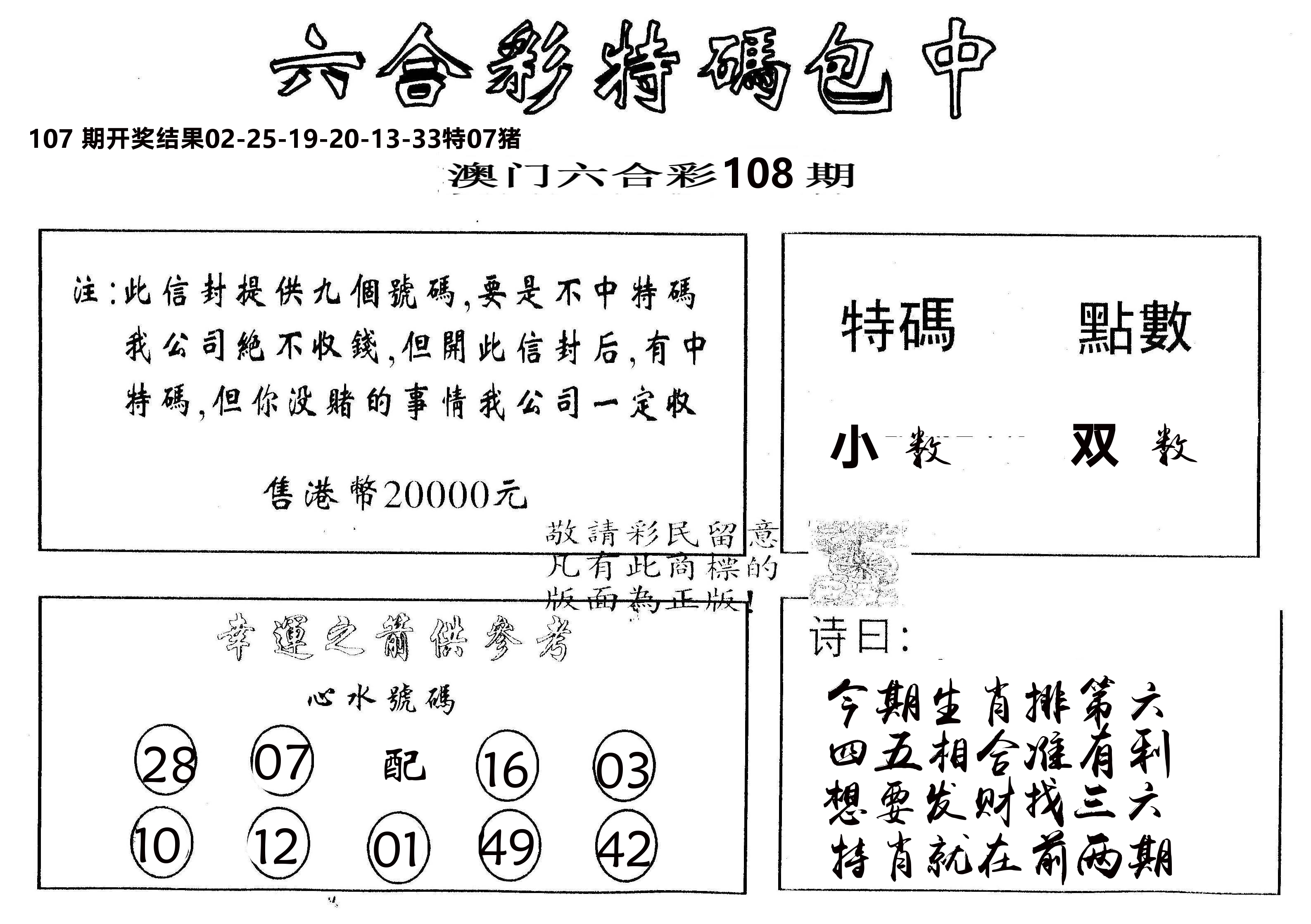 另版2000包中特 第108期