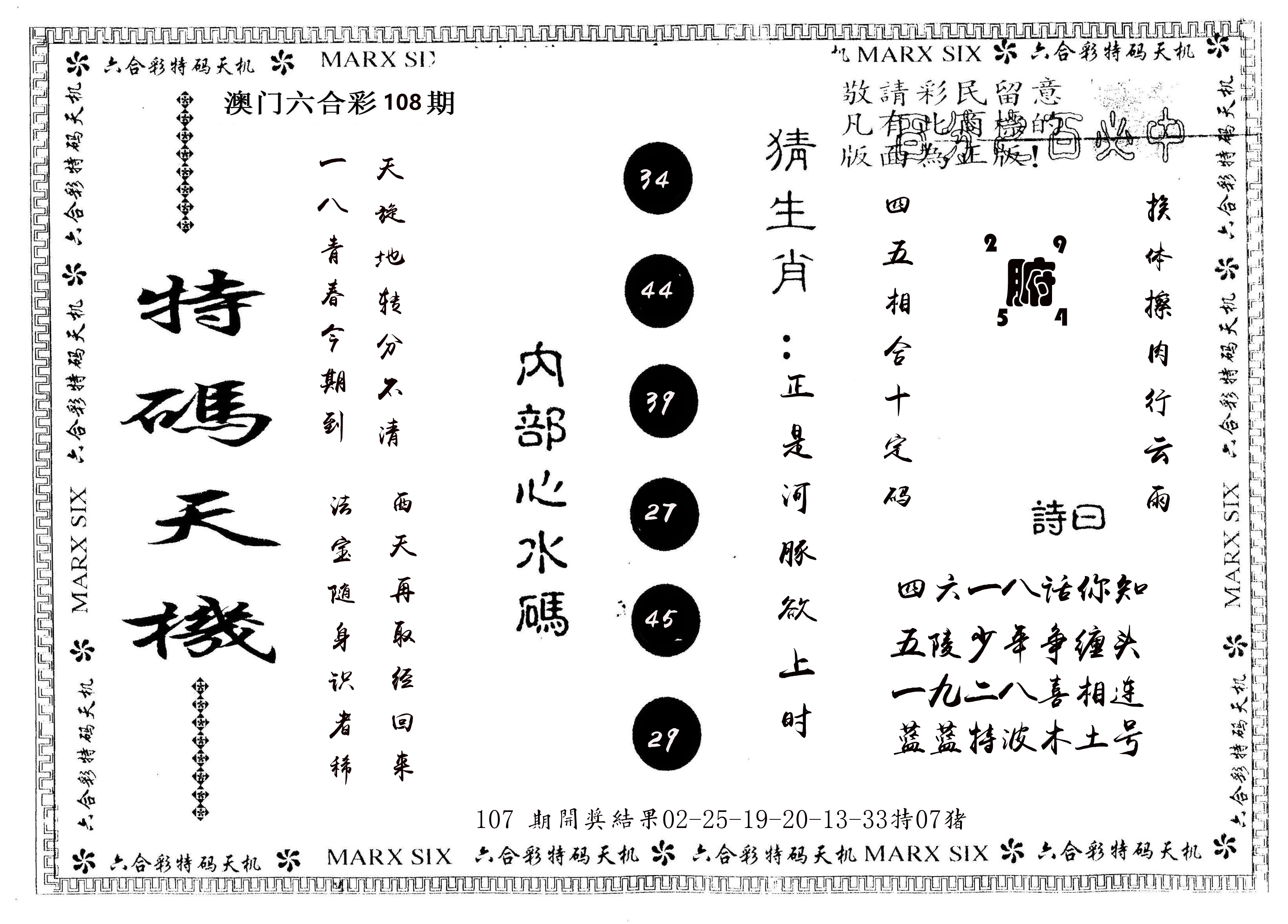 另版特码天机 第108期
