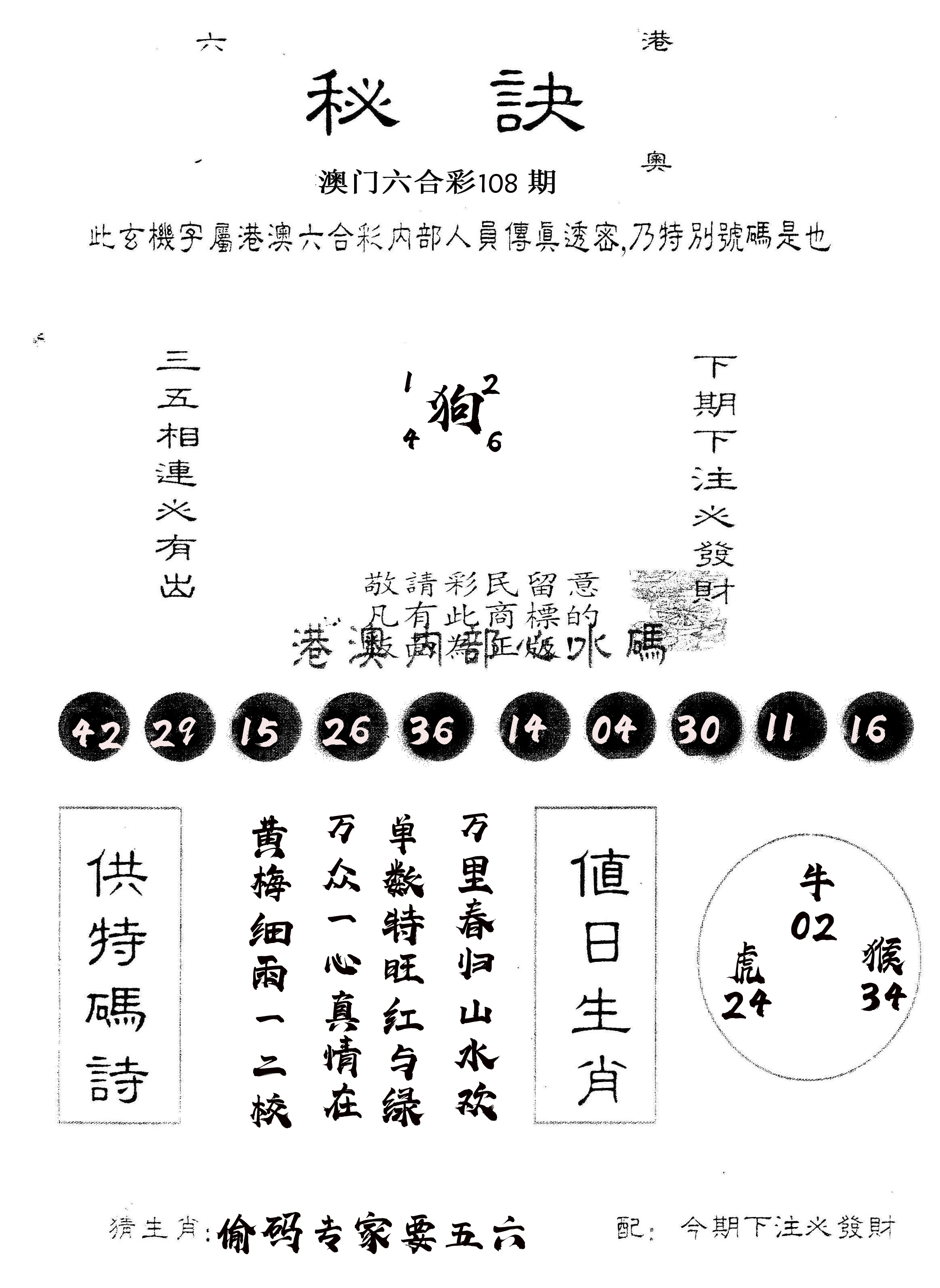 另版秘诀 第108期