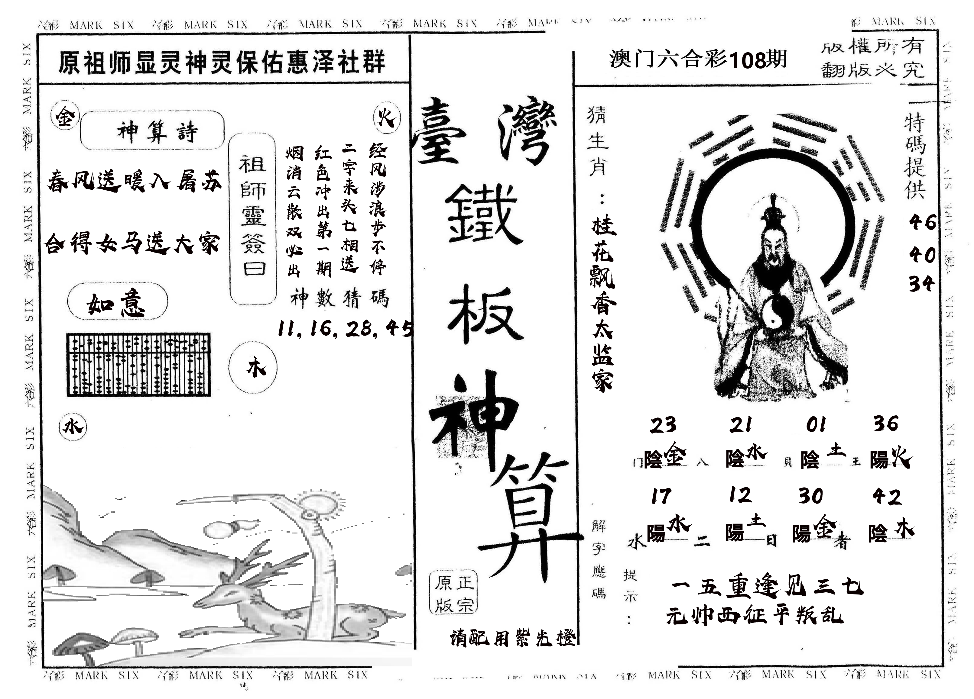 另版台湾铁板 第108期