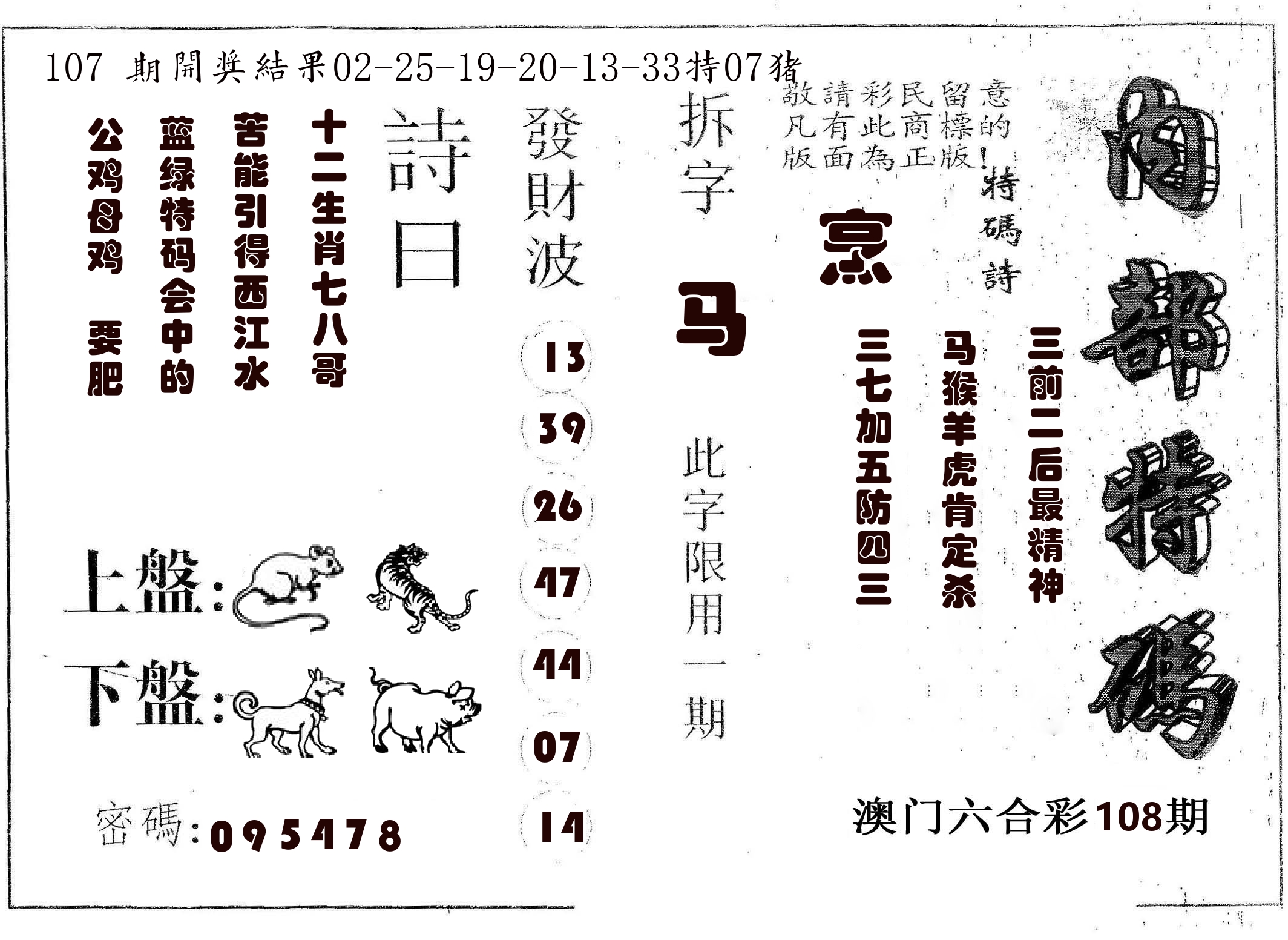 内部特码 第108期