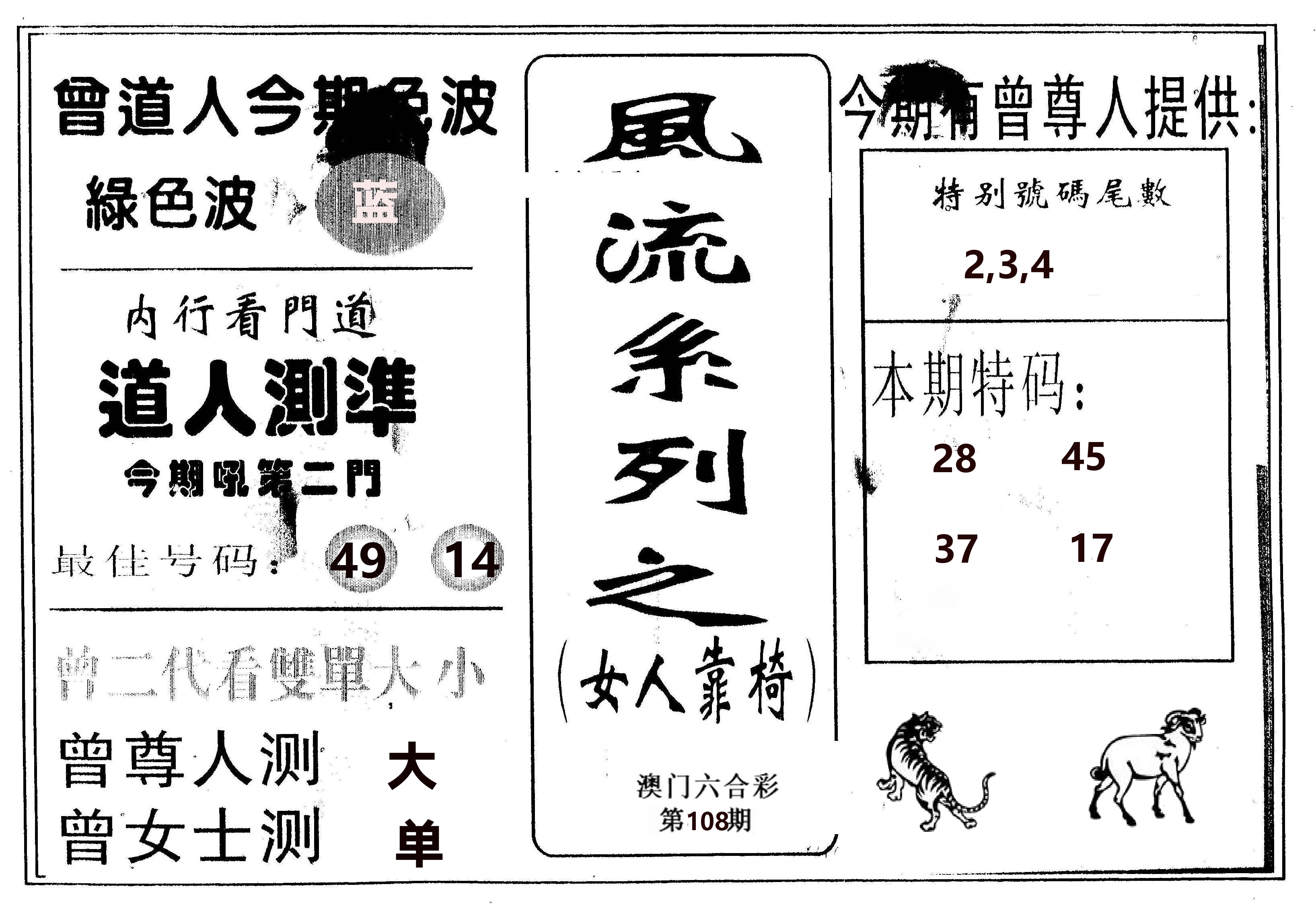 风流系列-3 第108期