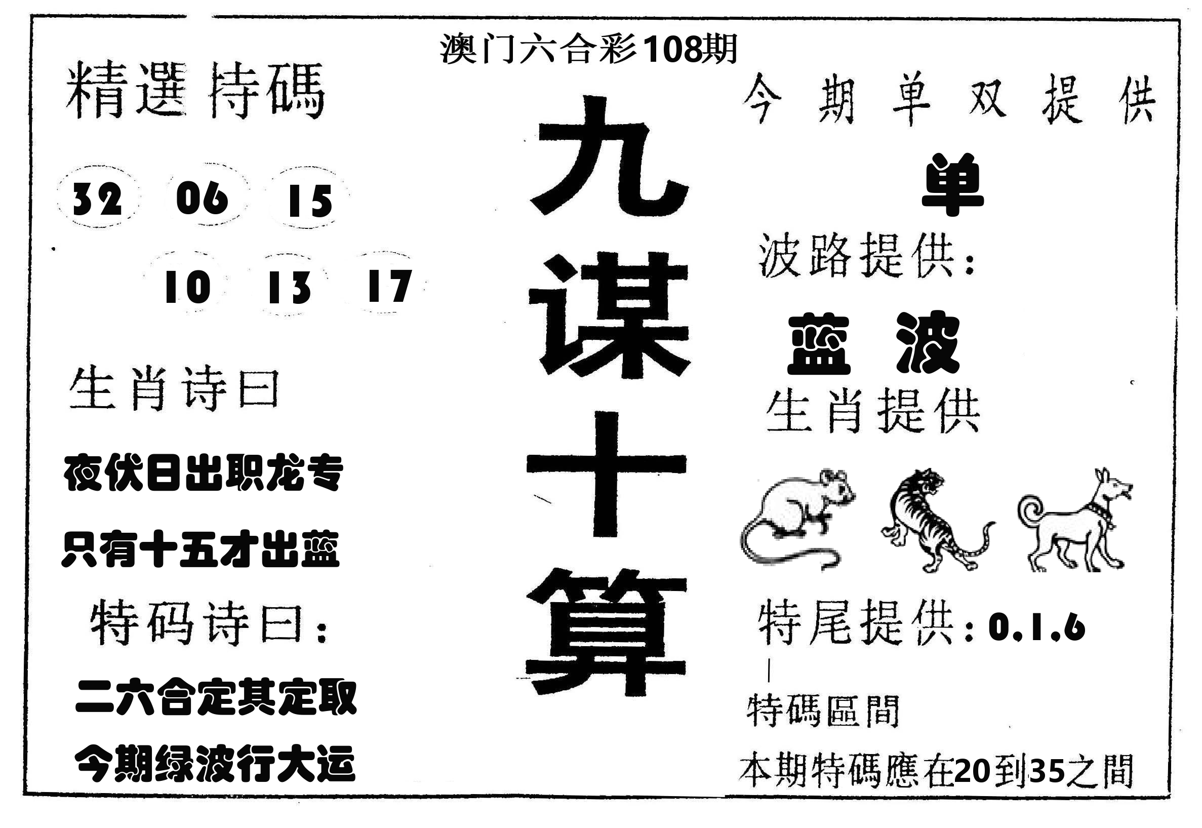 九谋十算 第108期