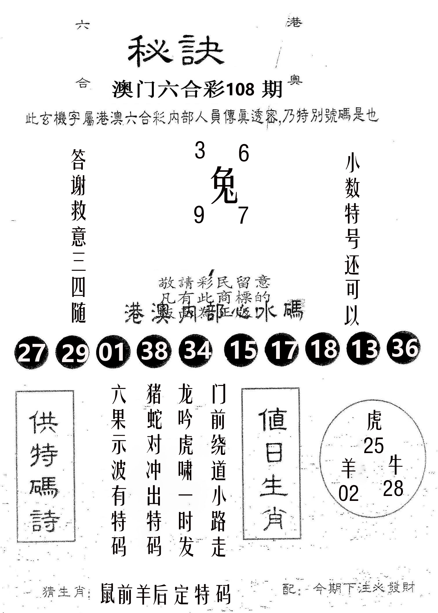秘决 第108期