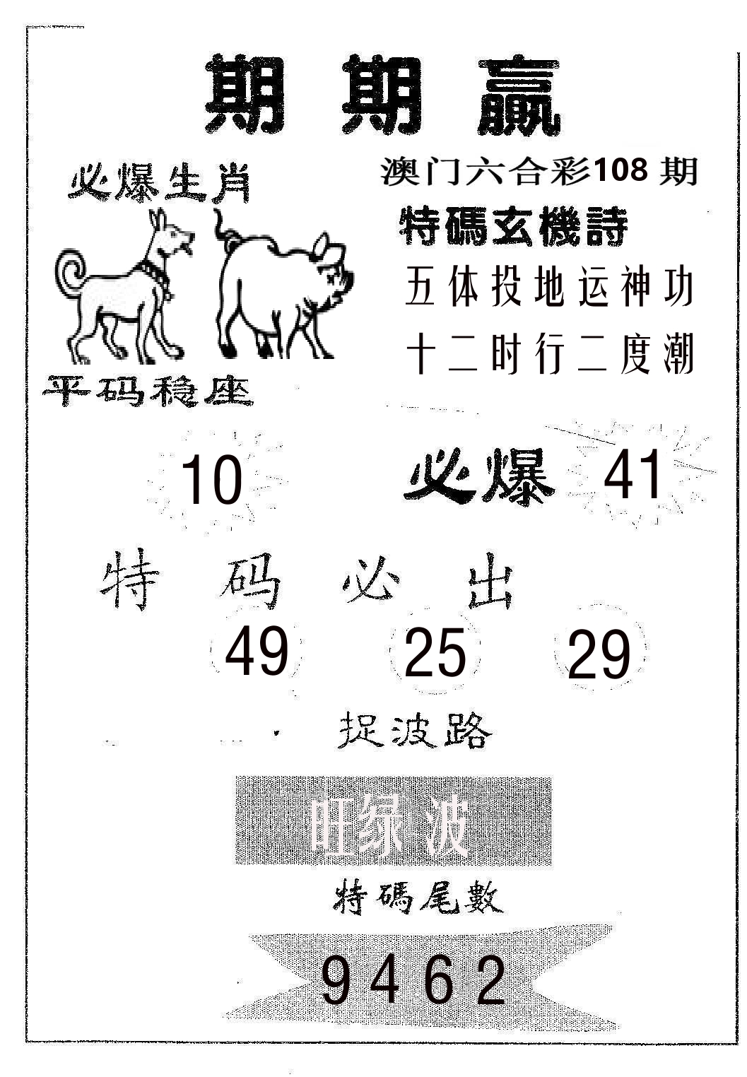 期期赢 第108期