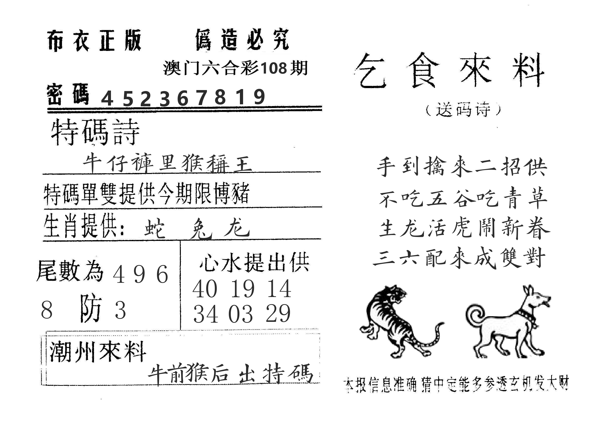 乞食来料 第108期