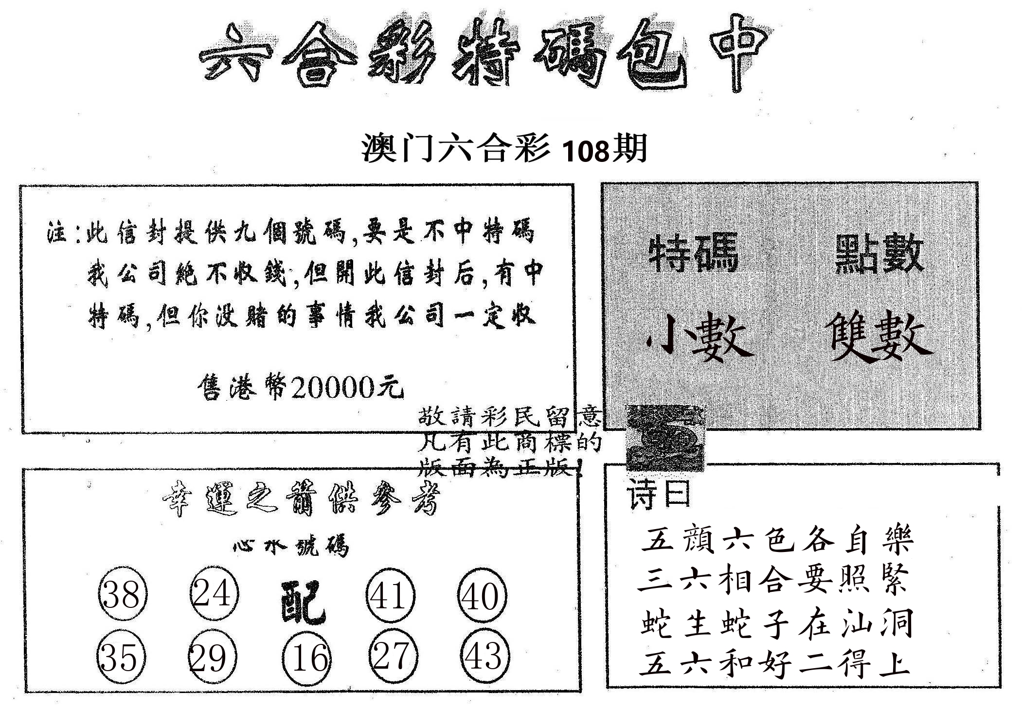 20000包中B 第108期