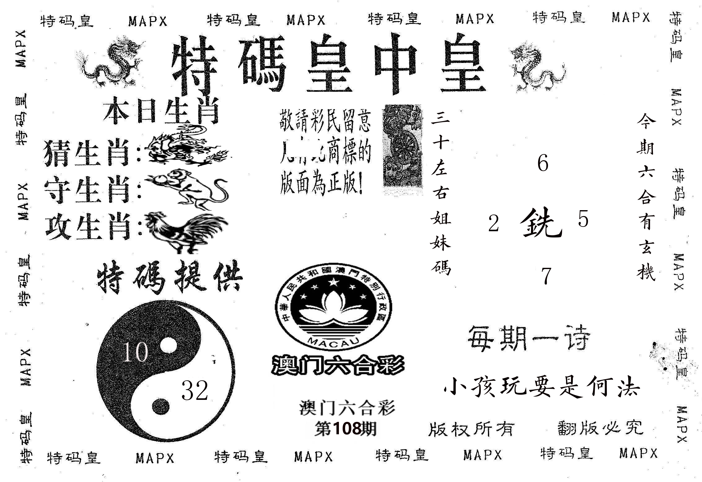 皇中皇B 第108期
