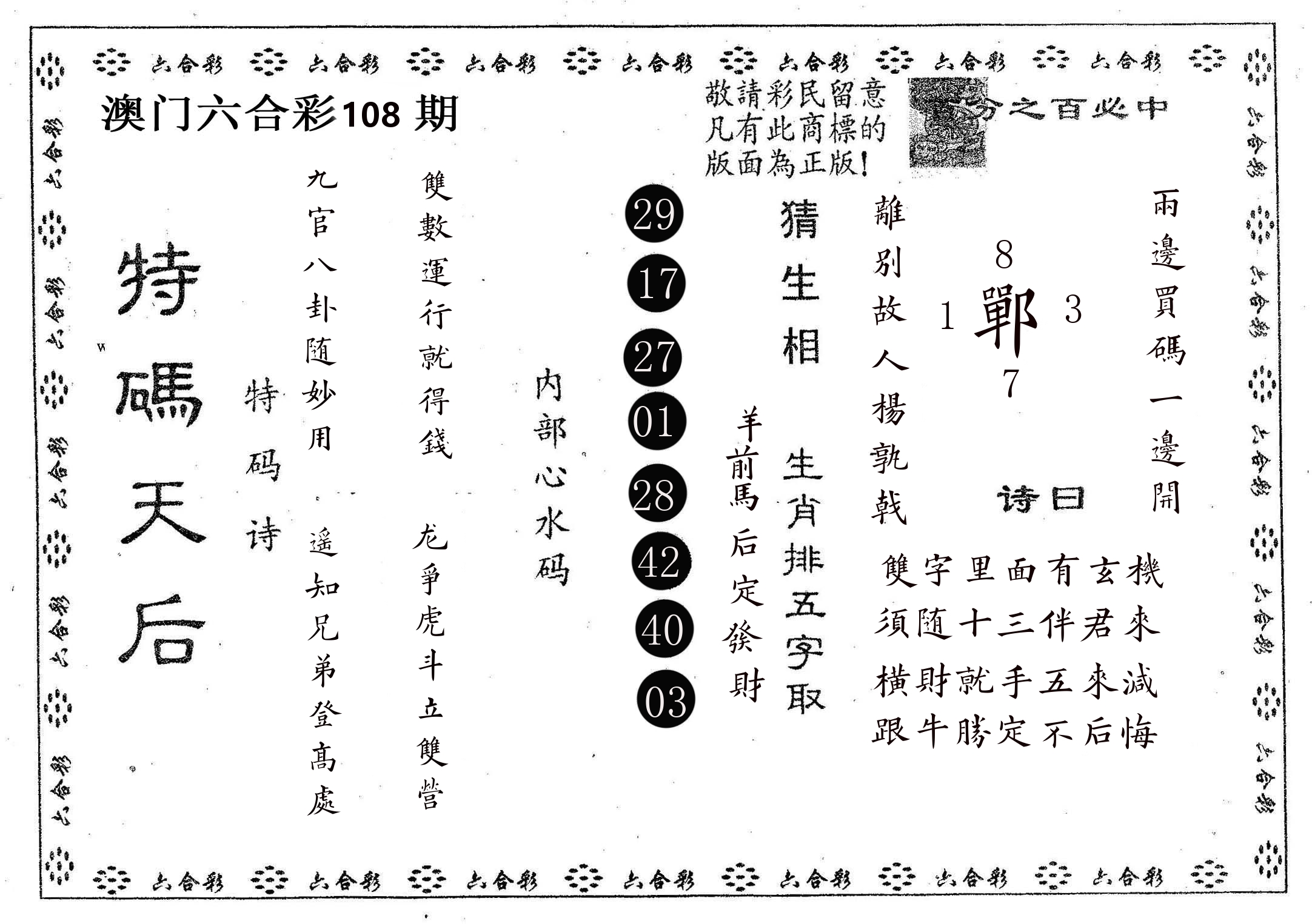 特码天后A 第108期