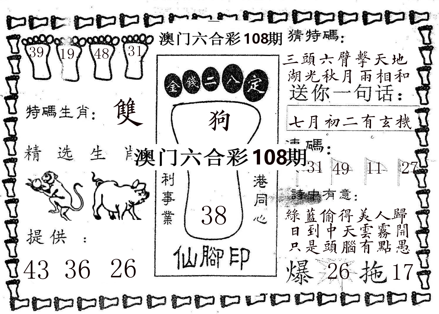 仙脚印 第108期