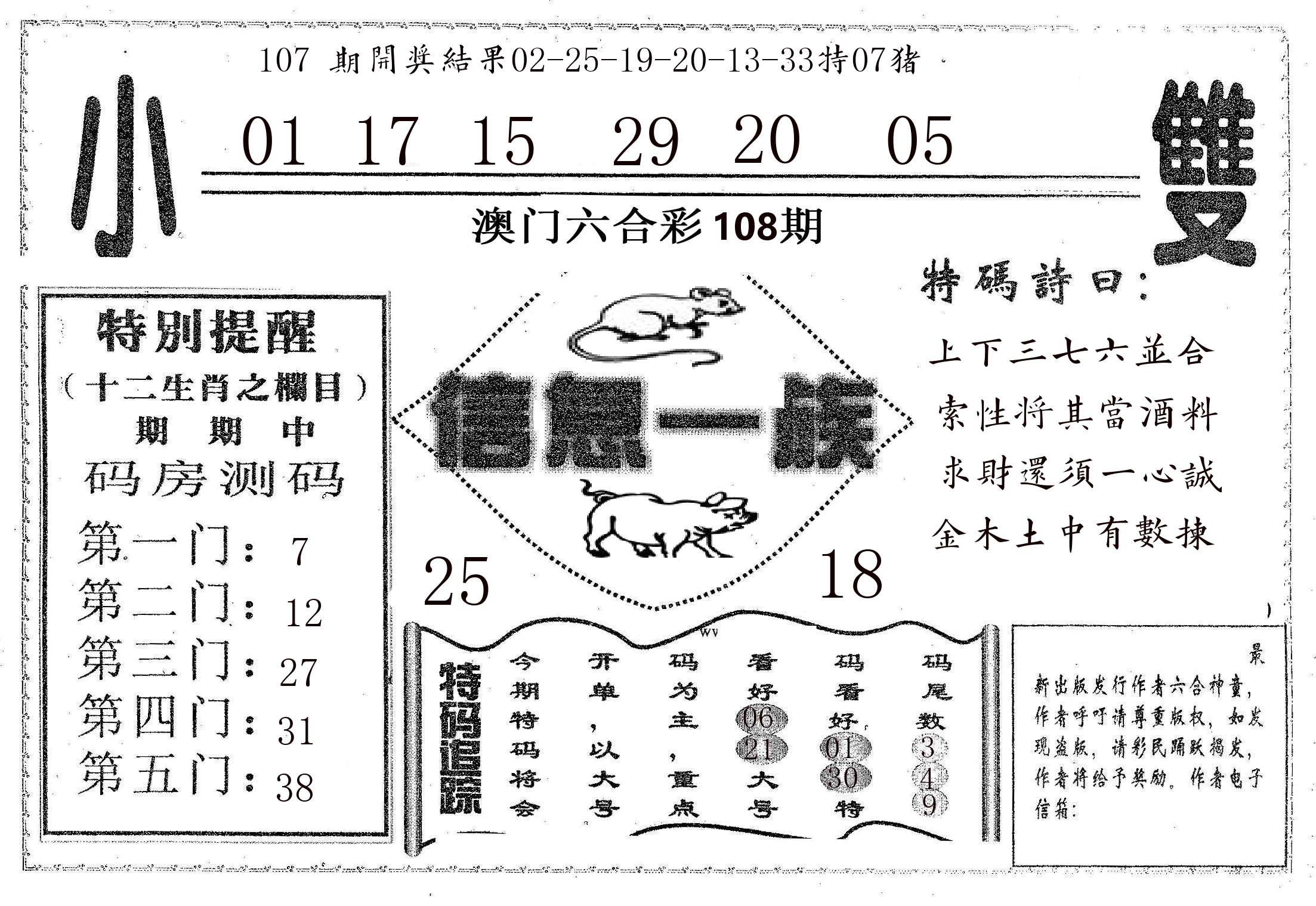 信息一族 第108期