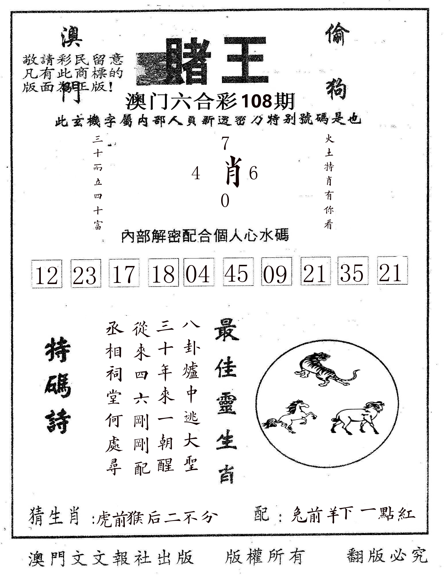 赌王 第108期
