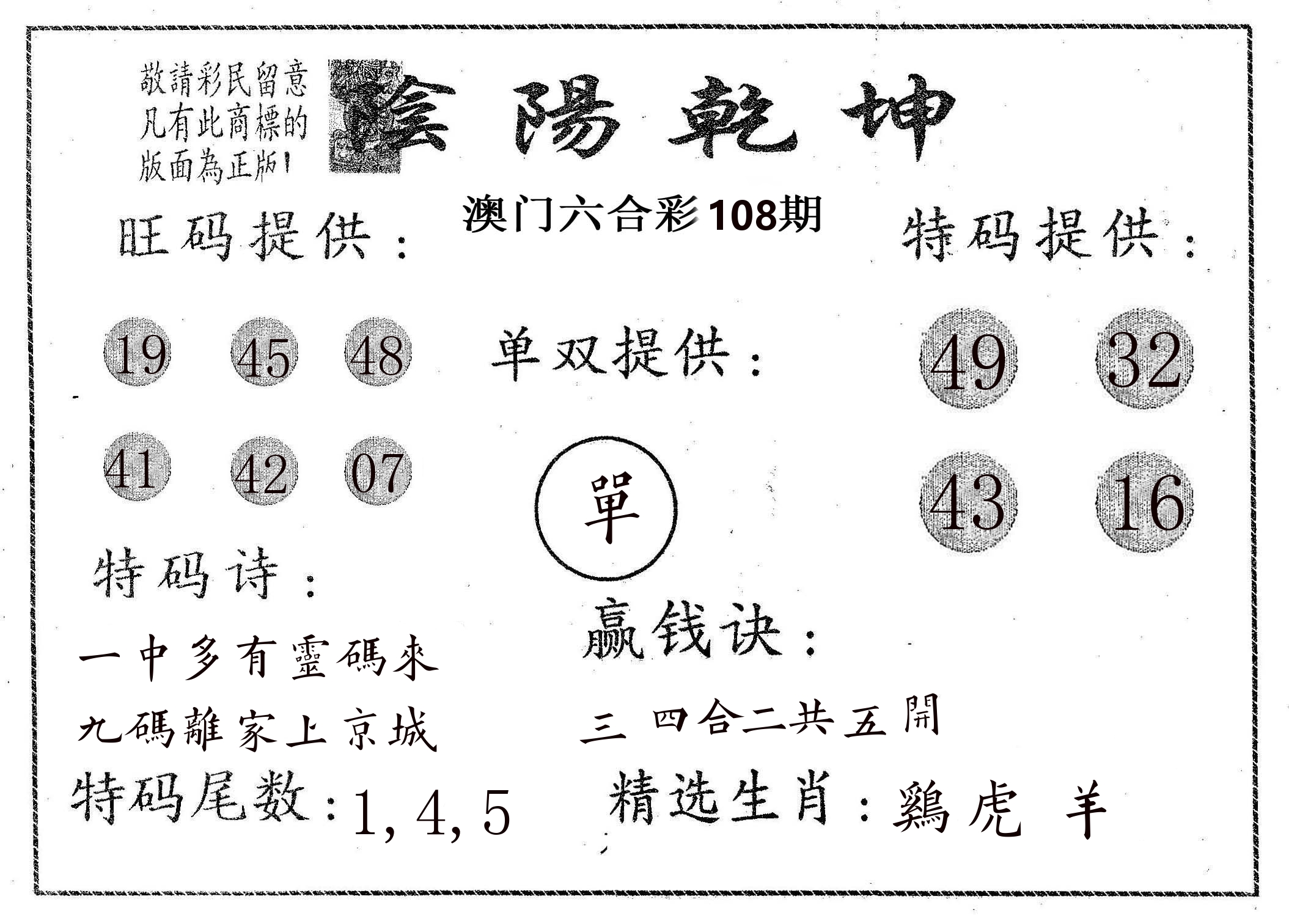 阴阳乾坤 第108期