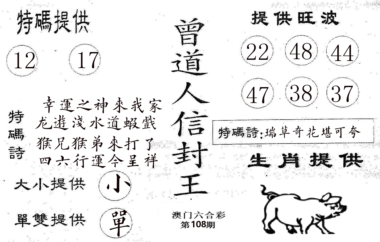 曾信封王 第108期