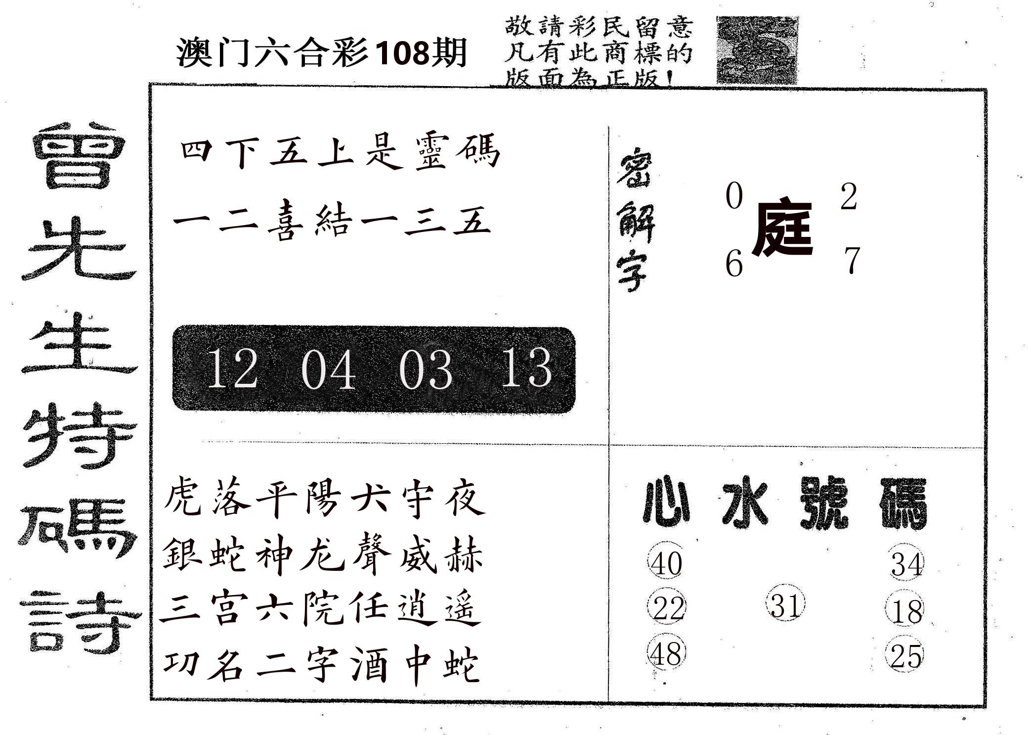 曾特码诗 第108期