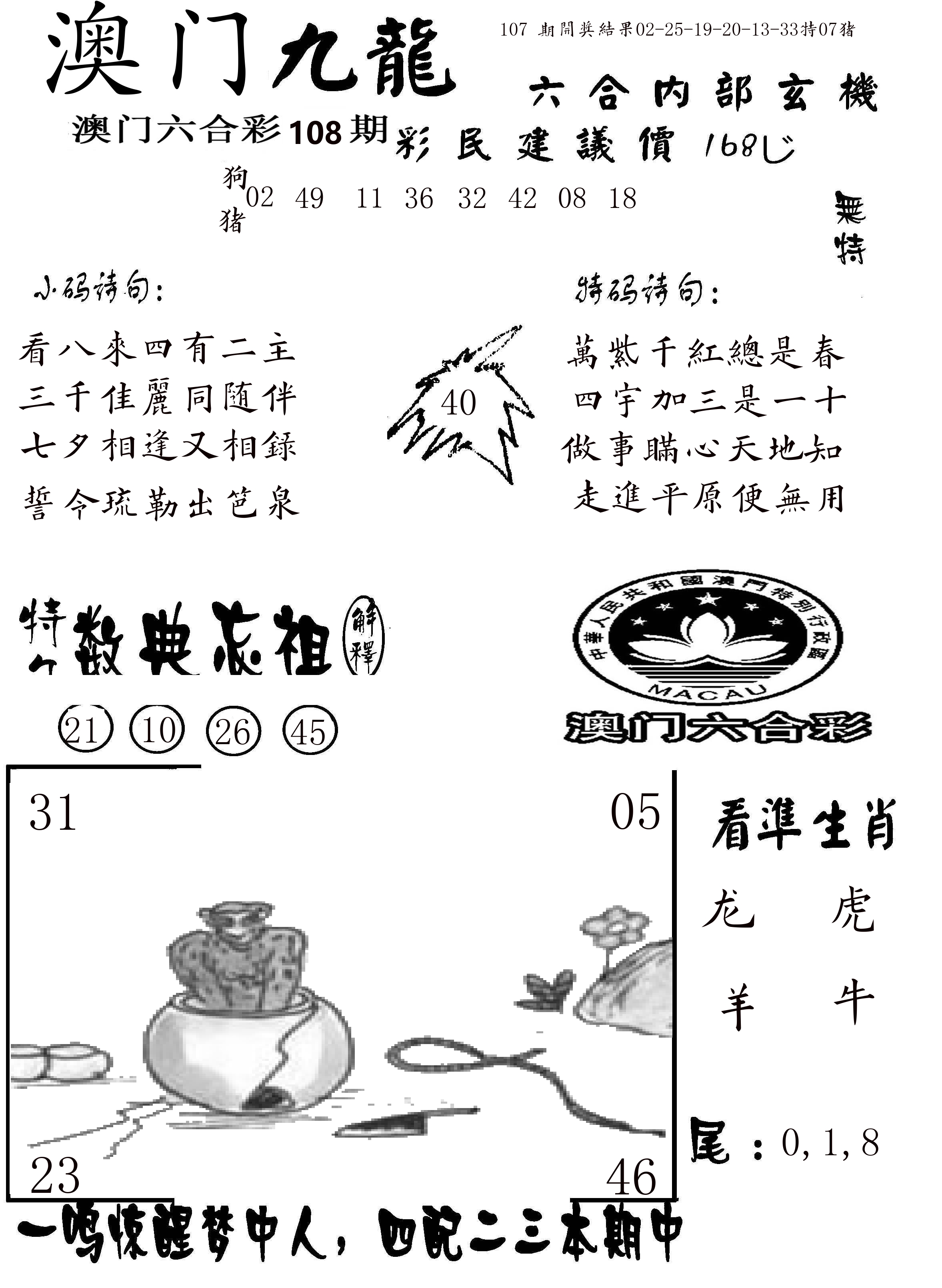 澳门传真1 第108期