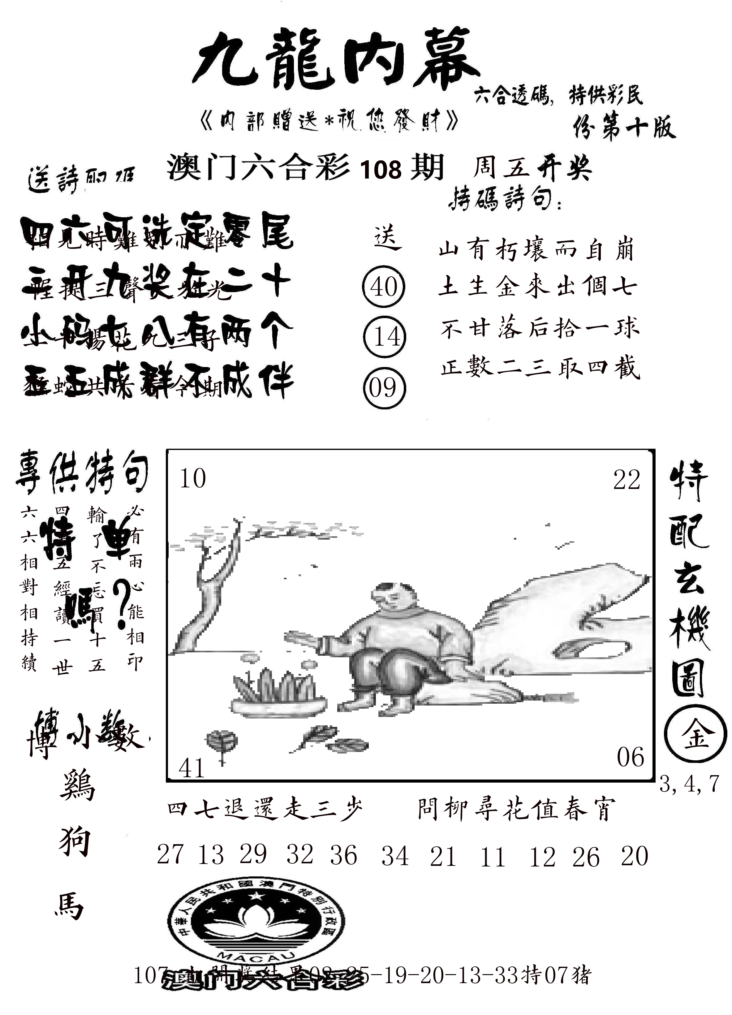澳门传真2 第108期