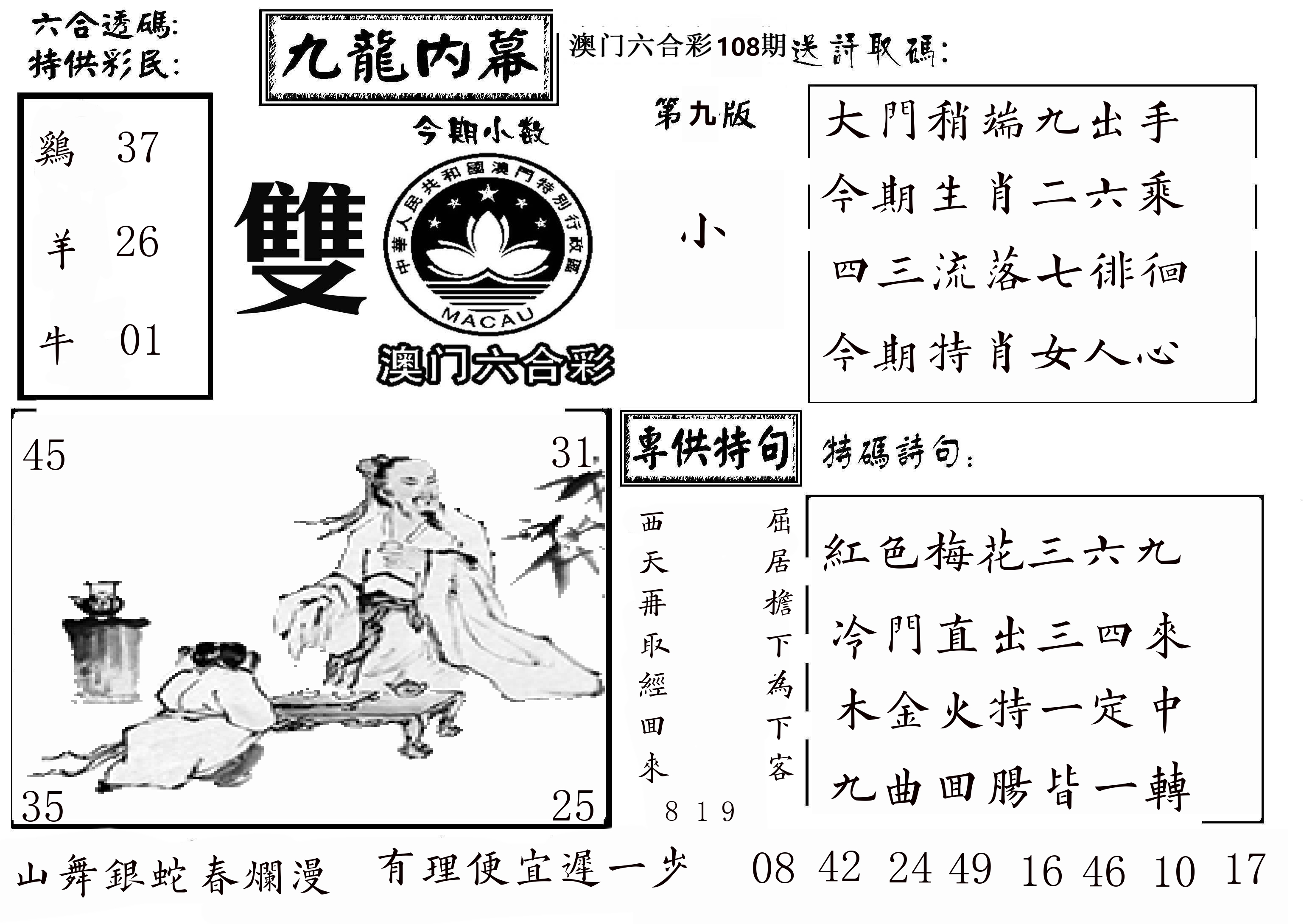 澳门传真3 第108期