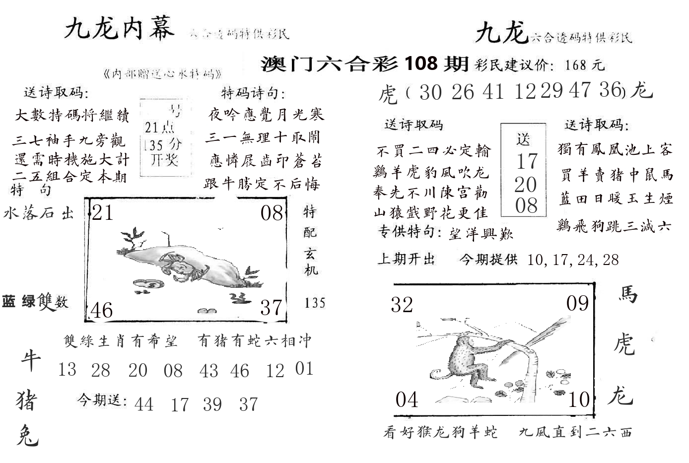 九龙内幕 第108期