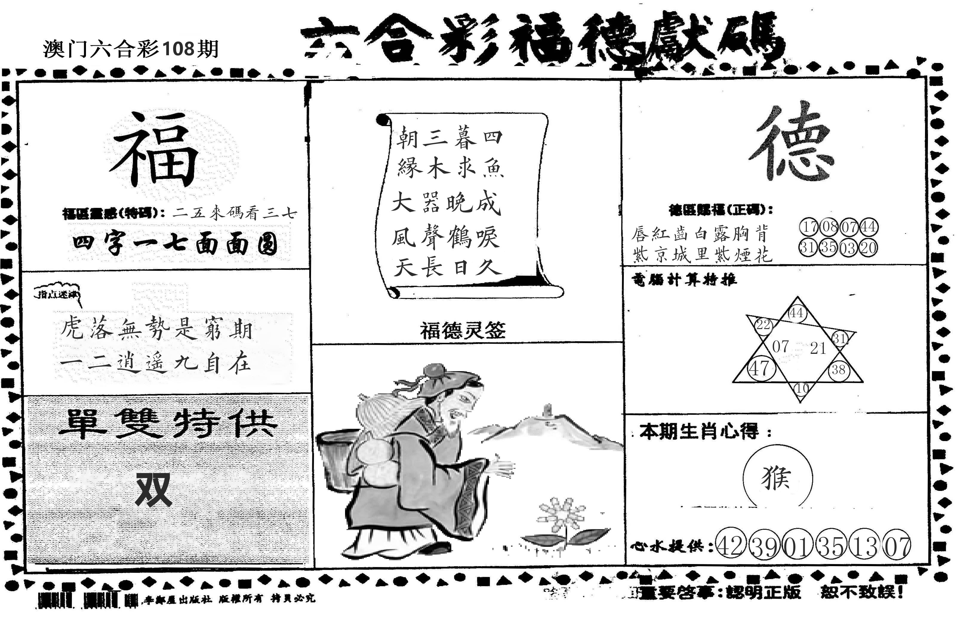 老福德送码 第108期