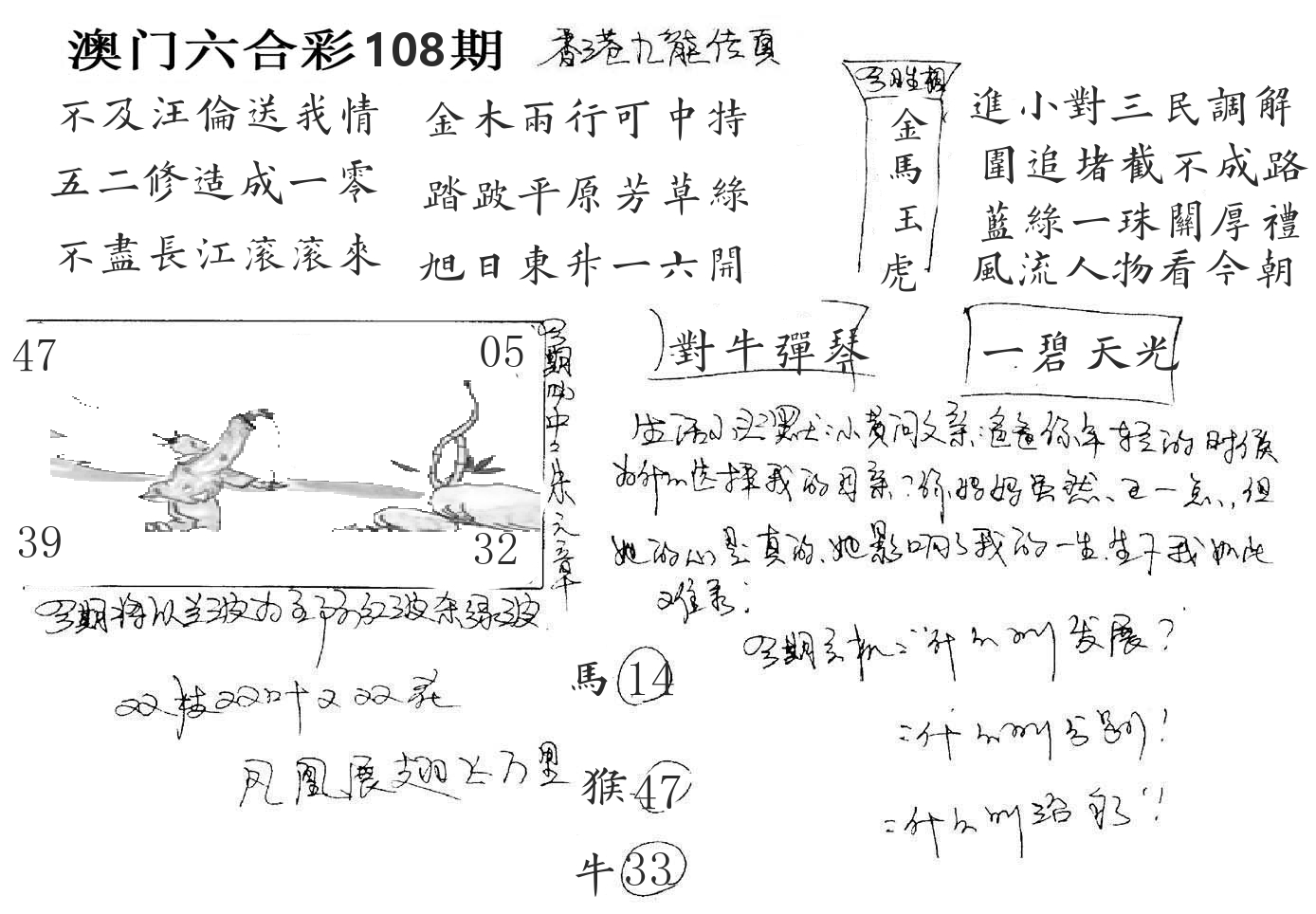 澳门手写九龙 第108期