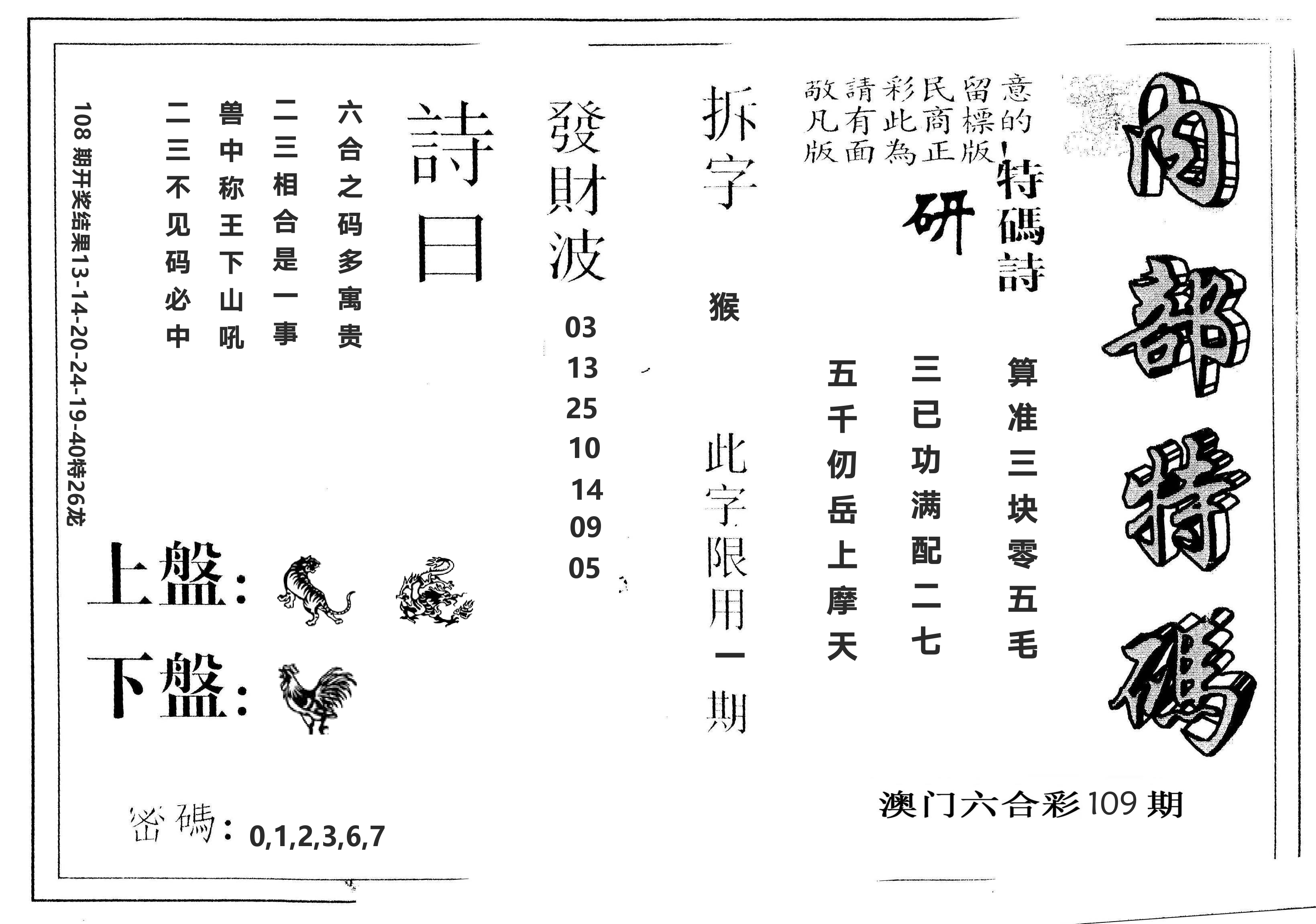 另版内部特码 第109期