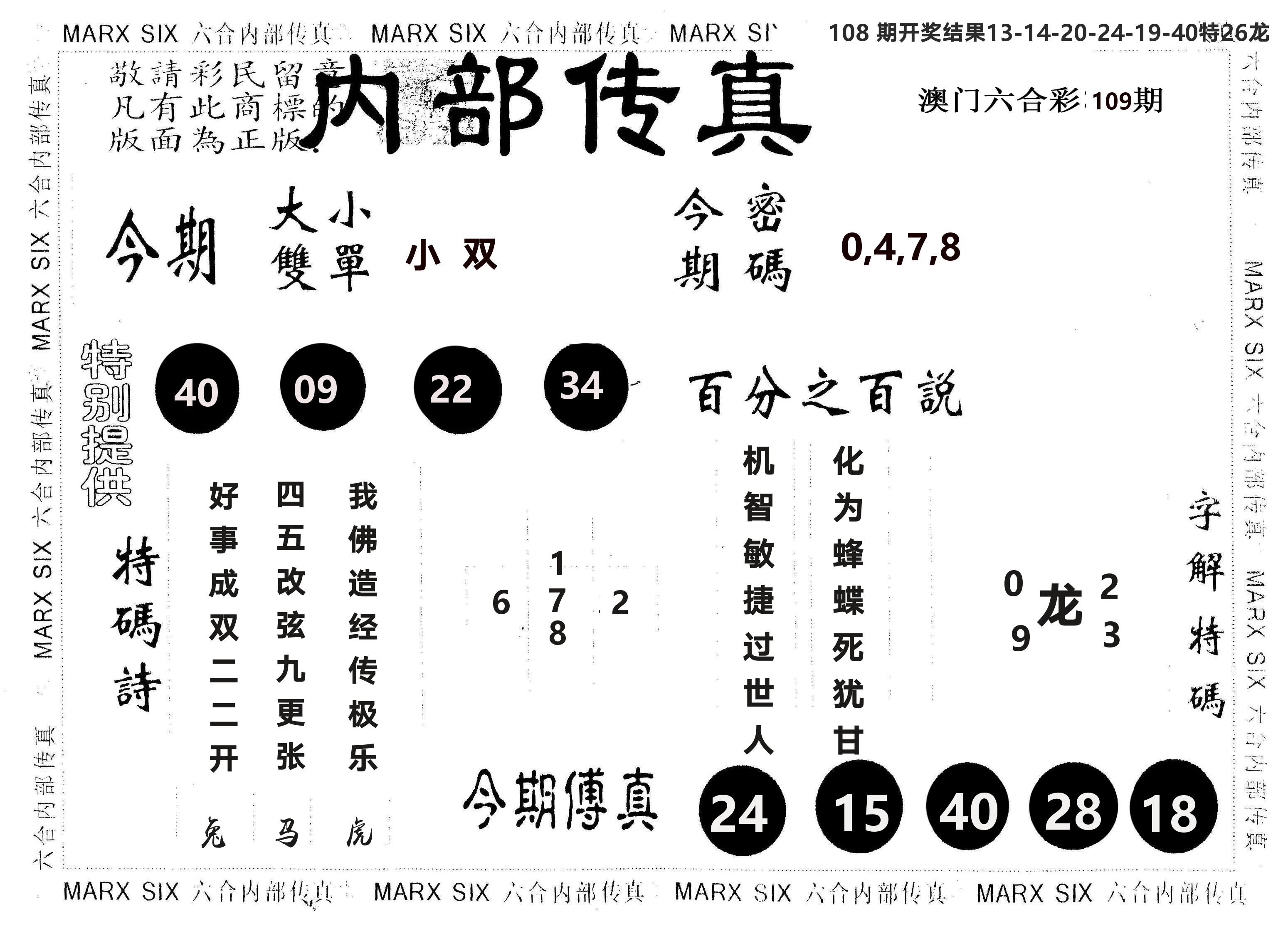 另版内部传真 第109期