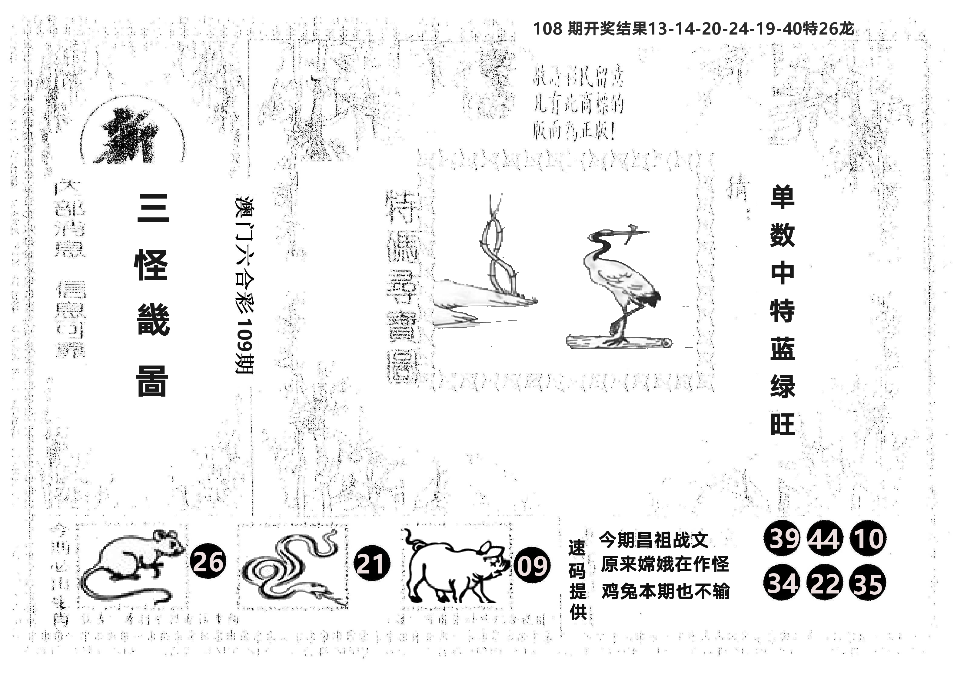 另版新三怪 第109期