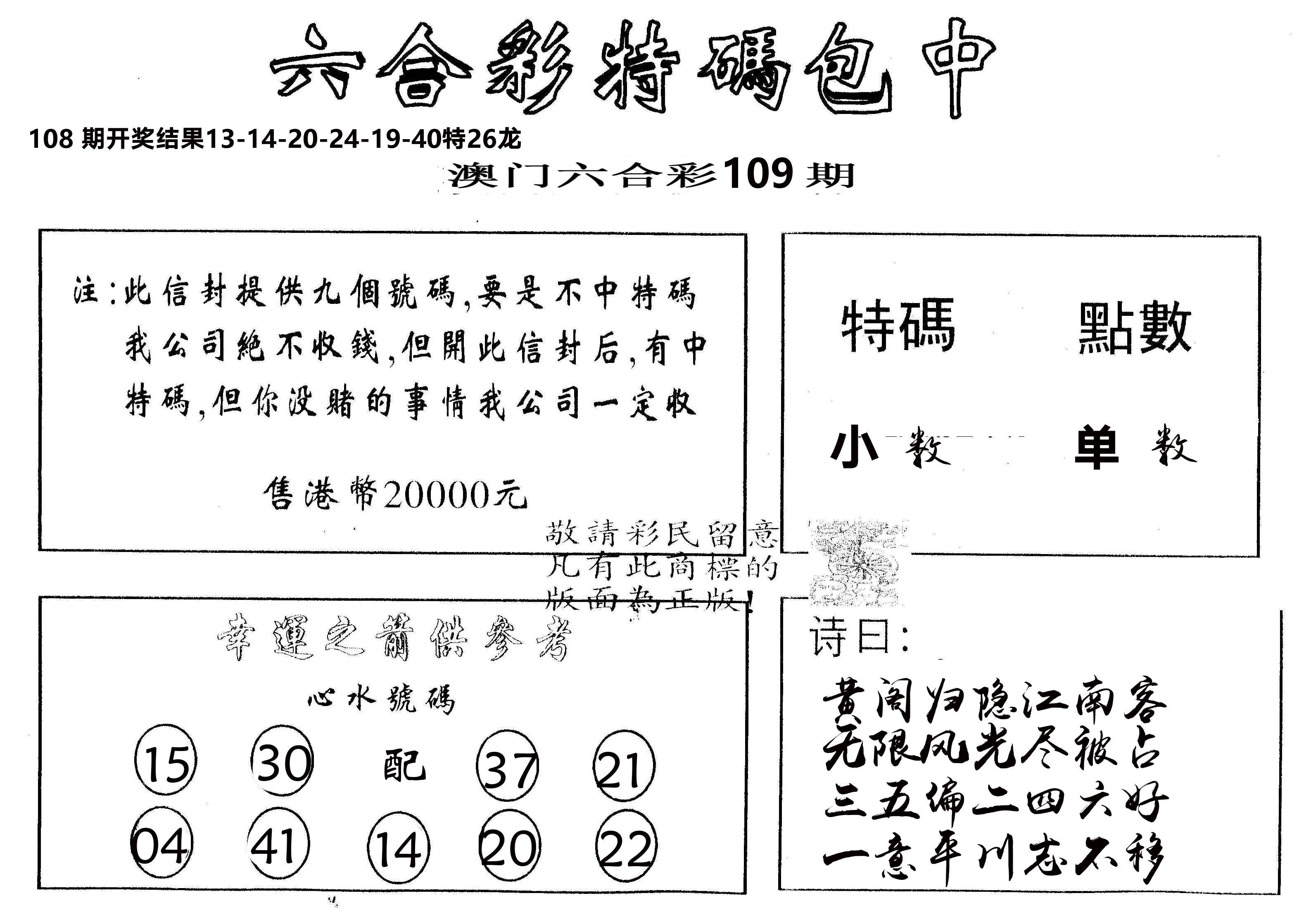 另版2000包中特 第109期
