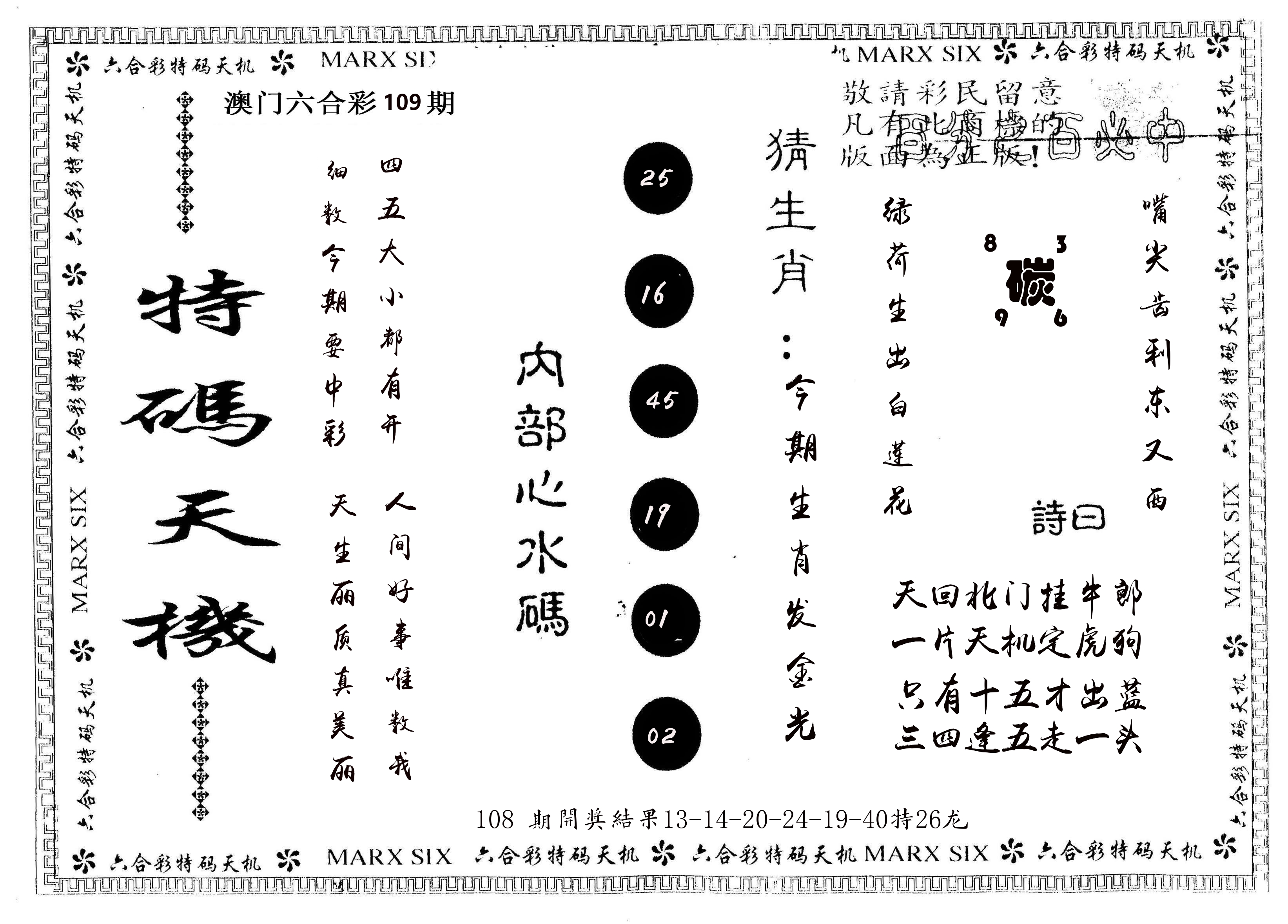 另版特码天机 第109期