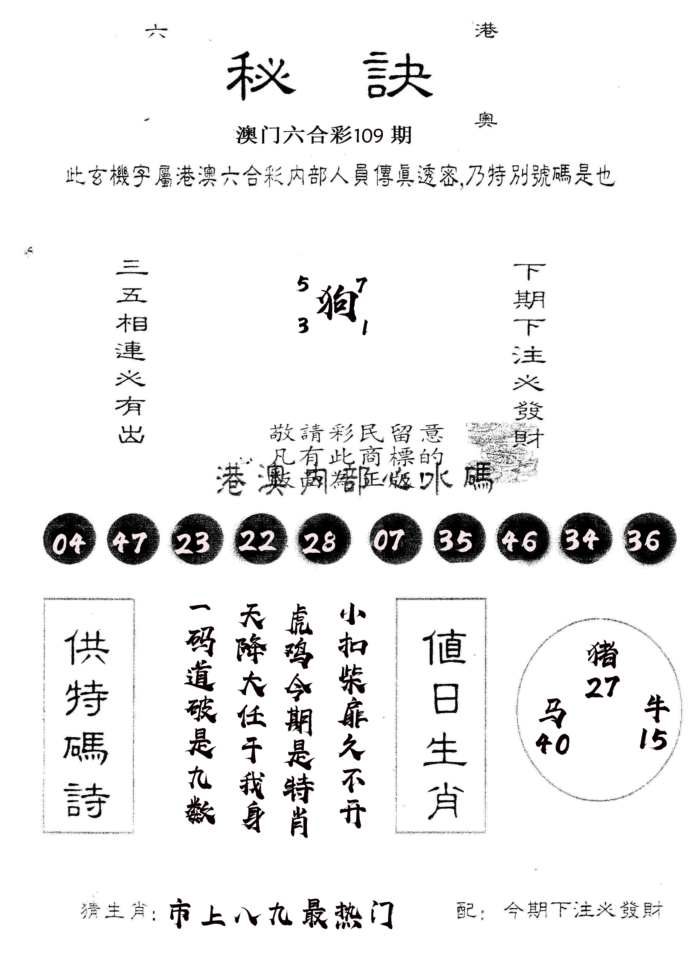 另版秘诀 第109期