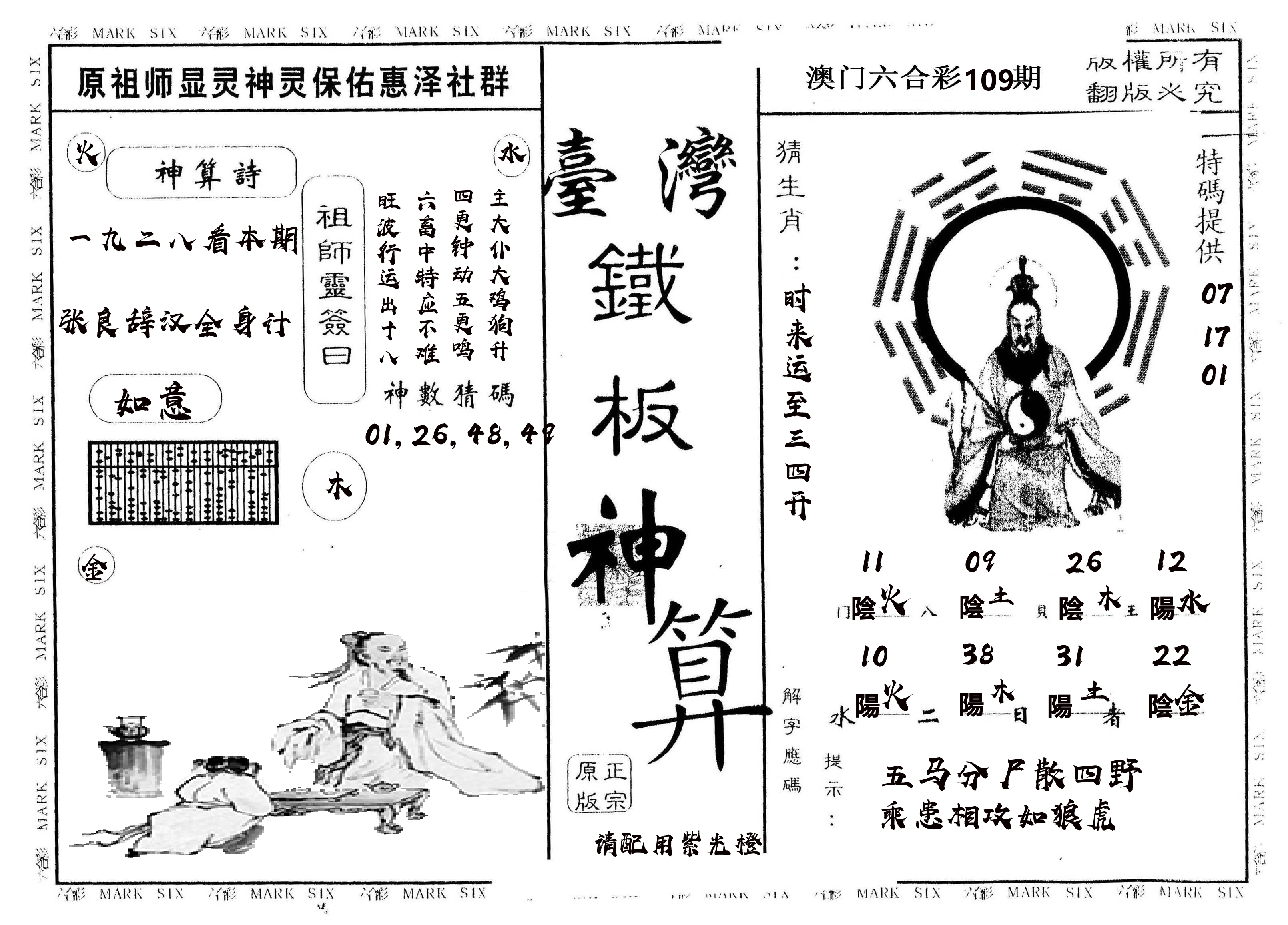 另版台湾铁板 第109期