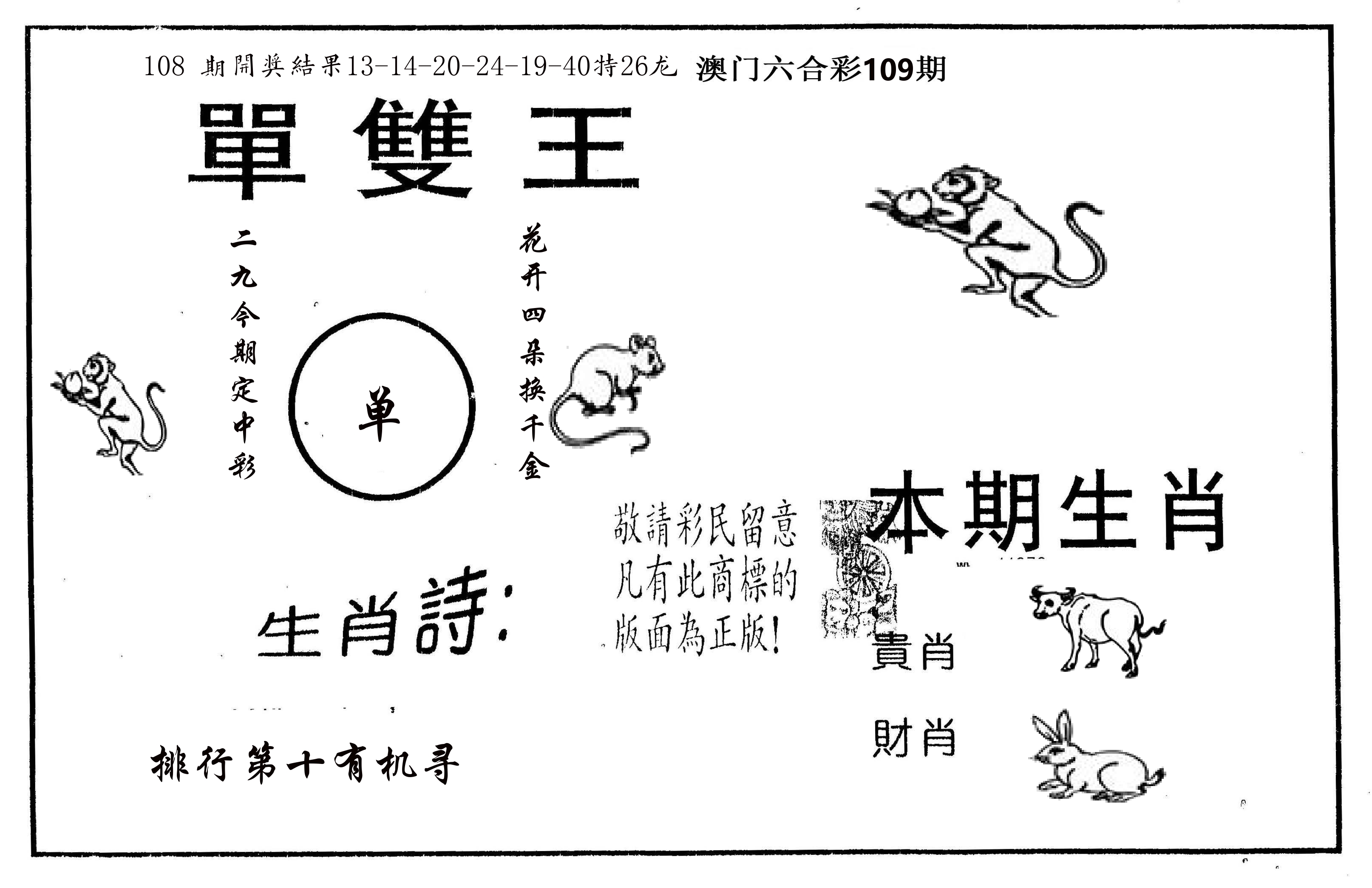 单双王A 第109期