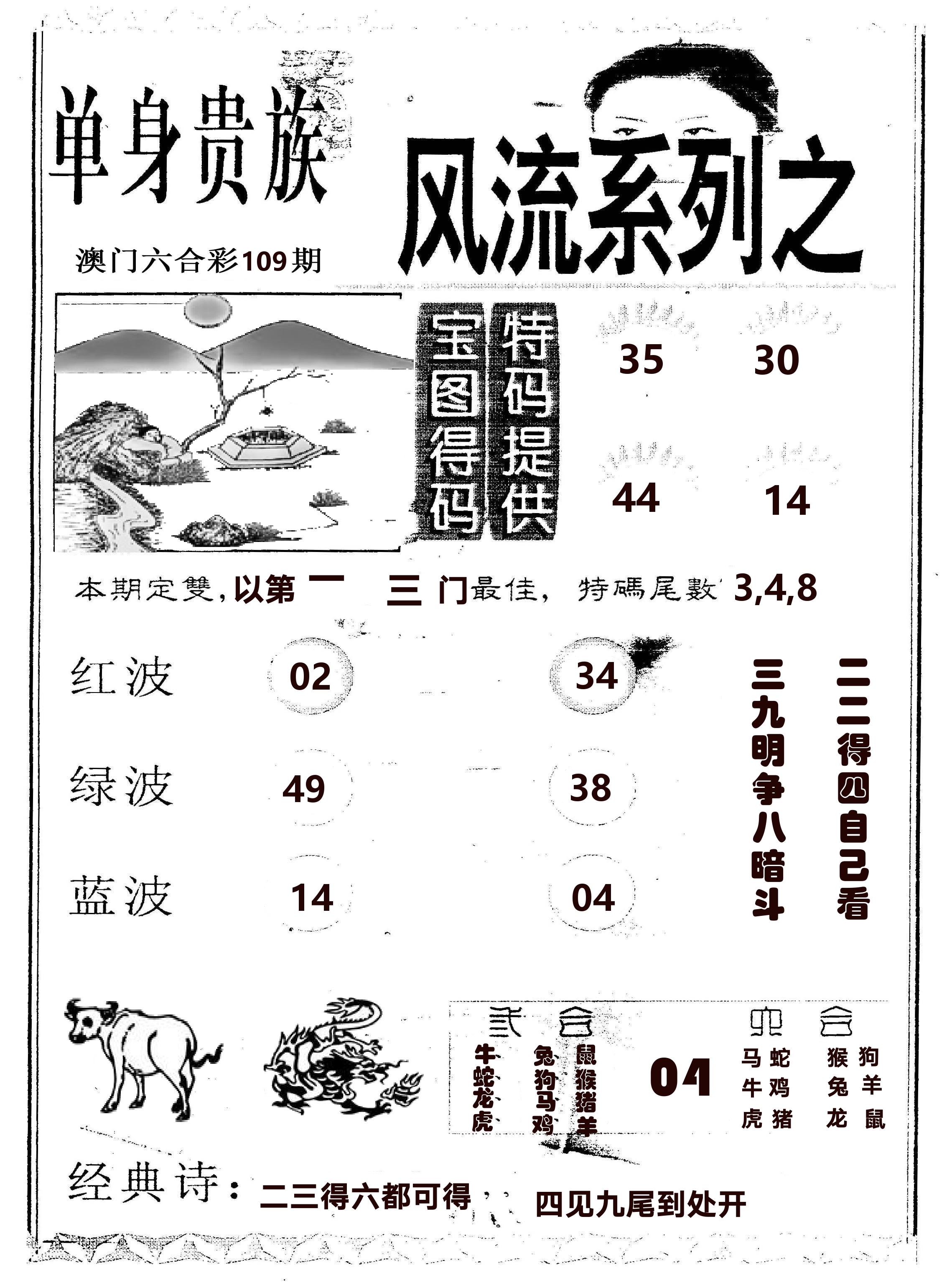 风流系列-2 第109期