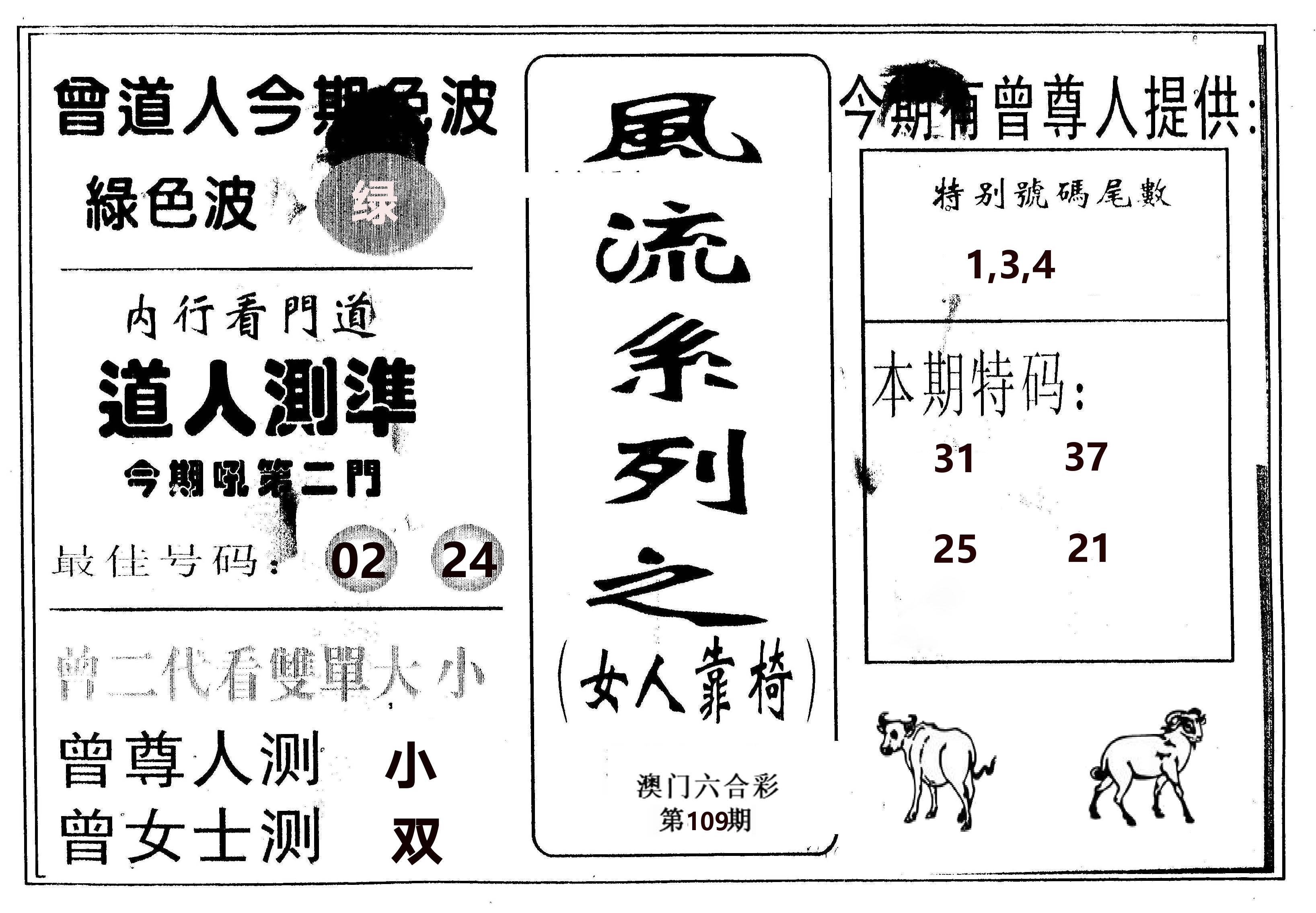 风流系列-3 第109期